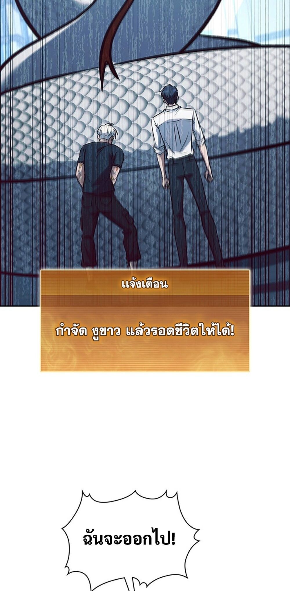 How to Survive Restructuring วิธีเอาตัวรอดจากการปรับโครงสร้าง ตอนที่ 53 page 48