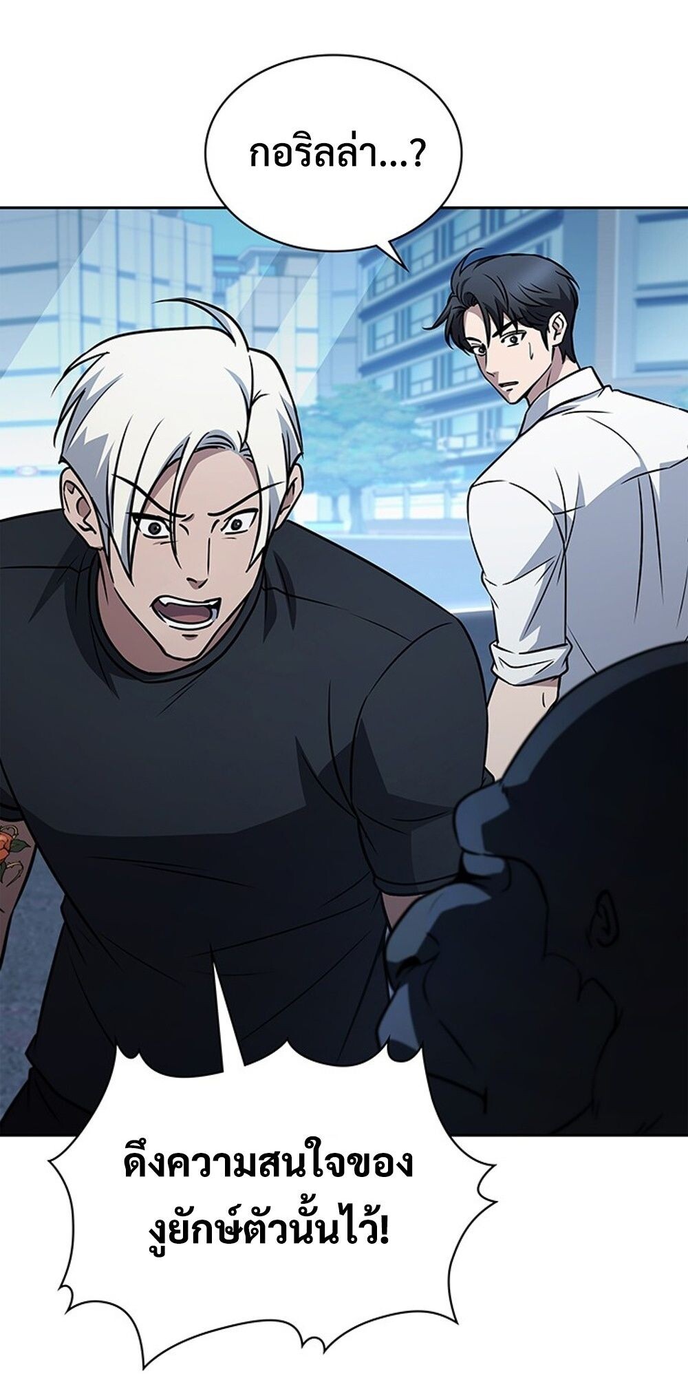 How to Survive Restructuring วิธีเอาตัวรอดจากการปรับโครงสร้าง ตอนที่ 53 page 53