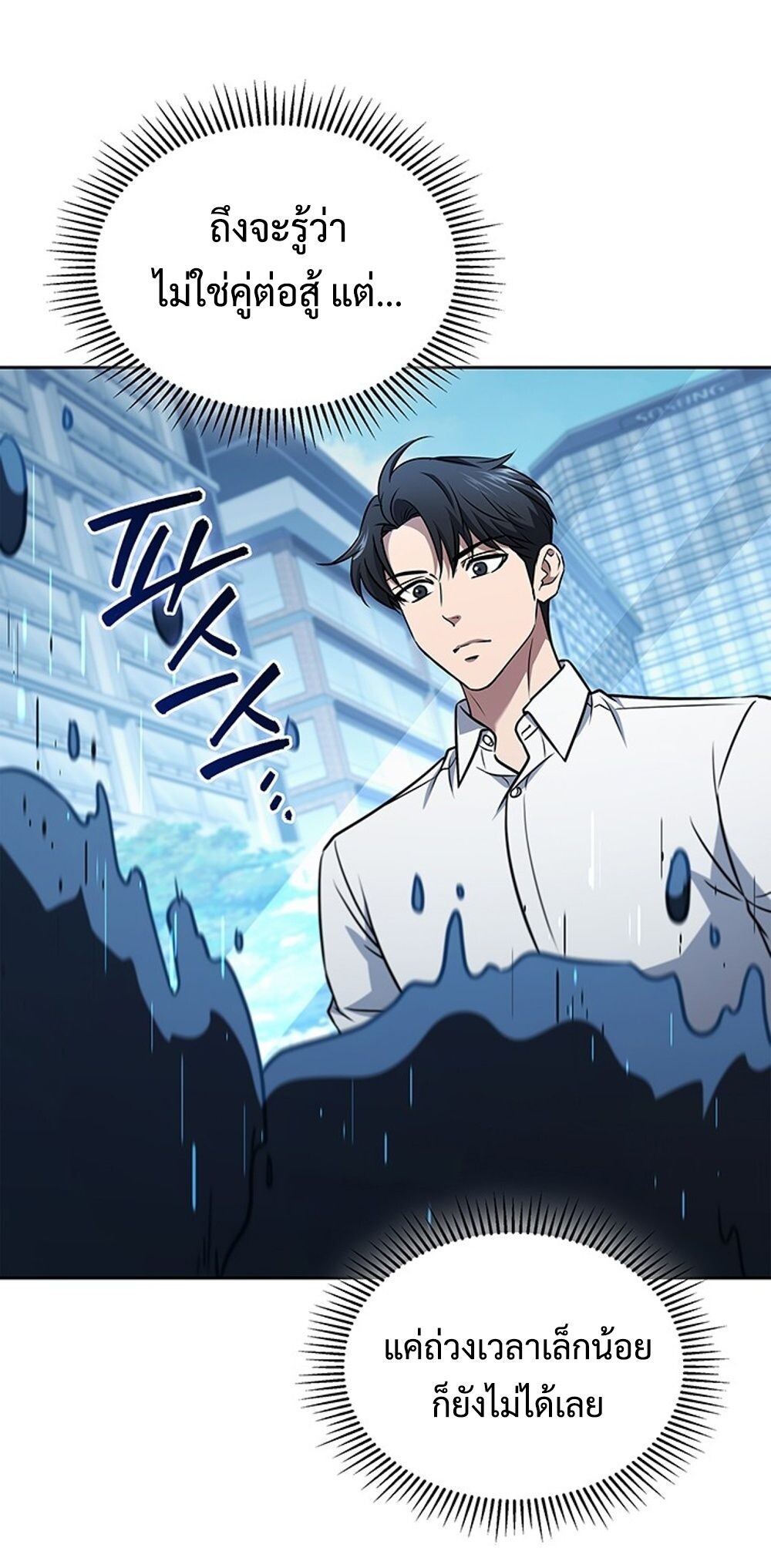 How to Survive Restructuring วิธีเอาตัวรอดจากการปรับโครงสร้าง ตอนที่ 53 page 57