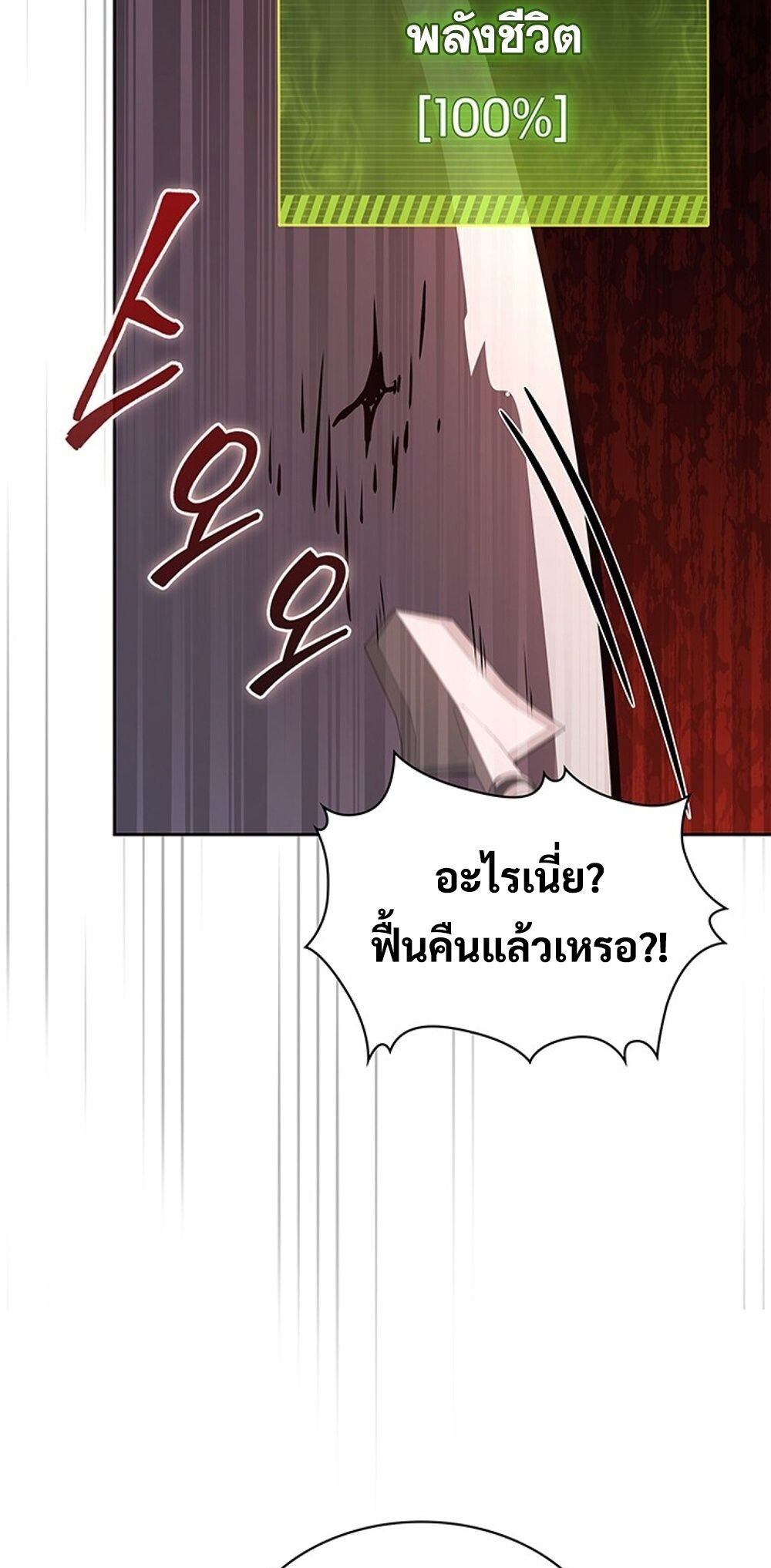 How to Survive Restructuring วิธีเอาตัวรอดจากการปรับโครงสร้าง ตอนที่ 53 page 61
