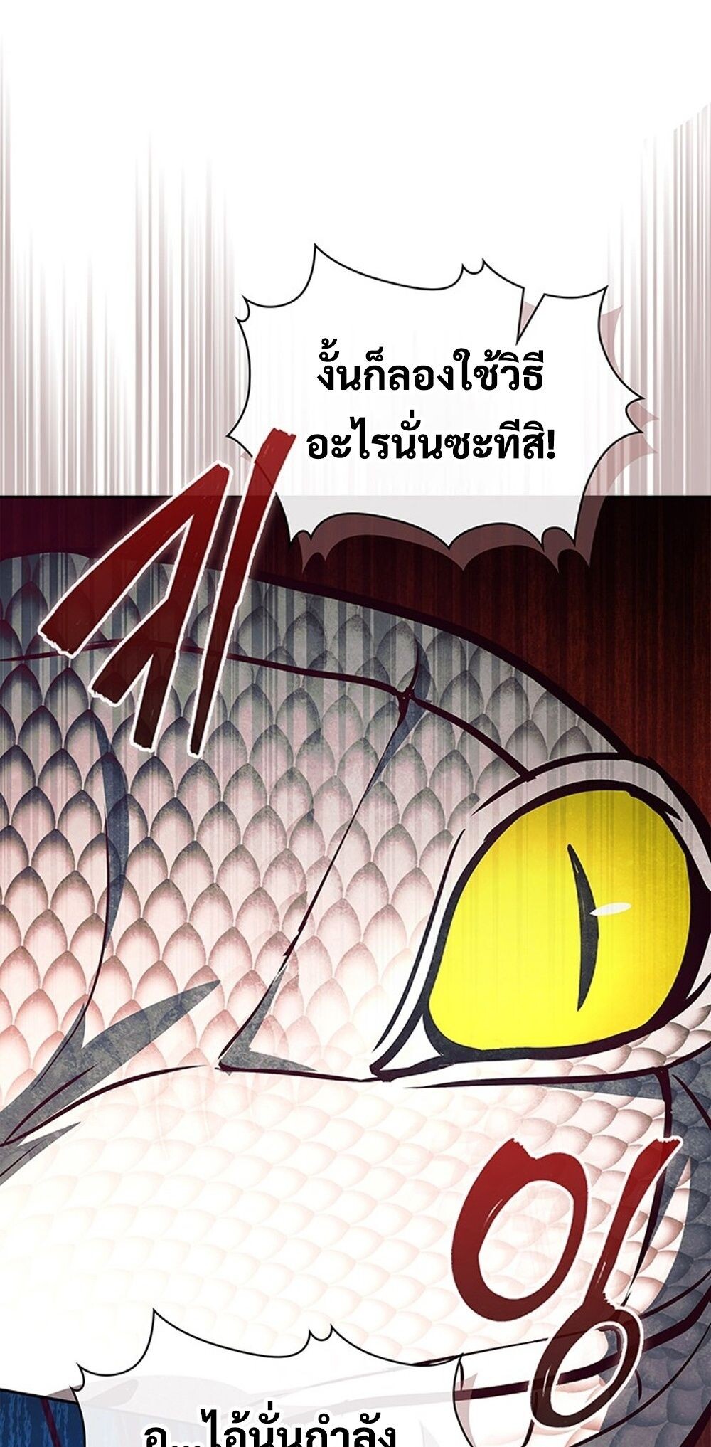 How to Survive Restructuring วิธีเอาตัวรอดจากการปรับโครงสร้าง ตอนที่ 53 page 65