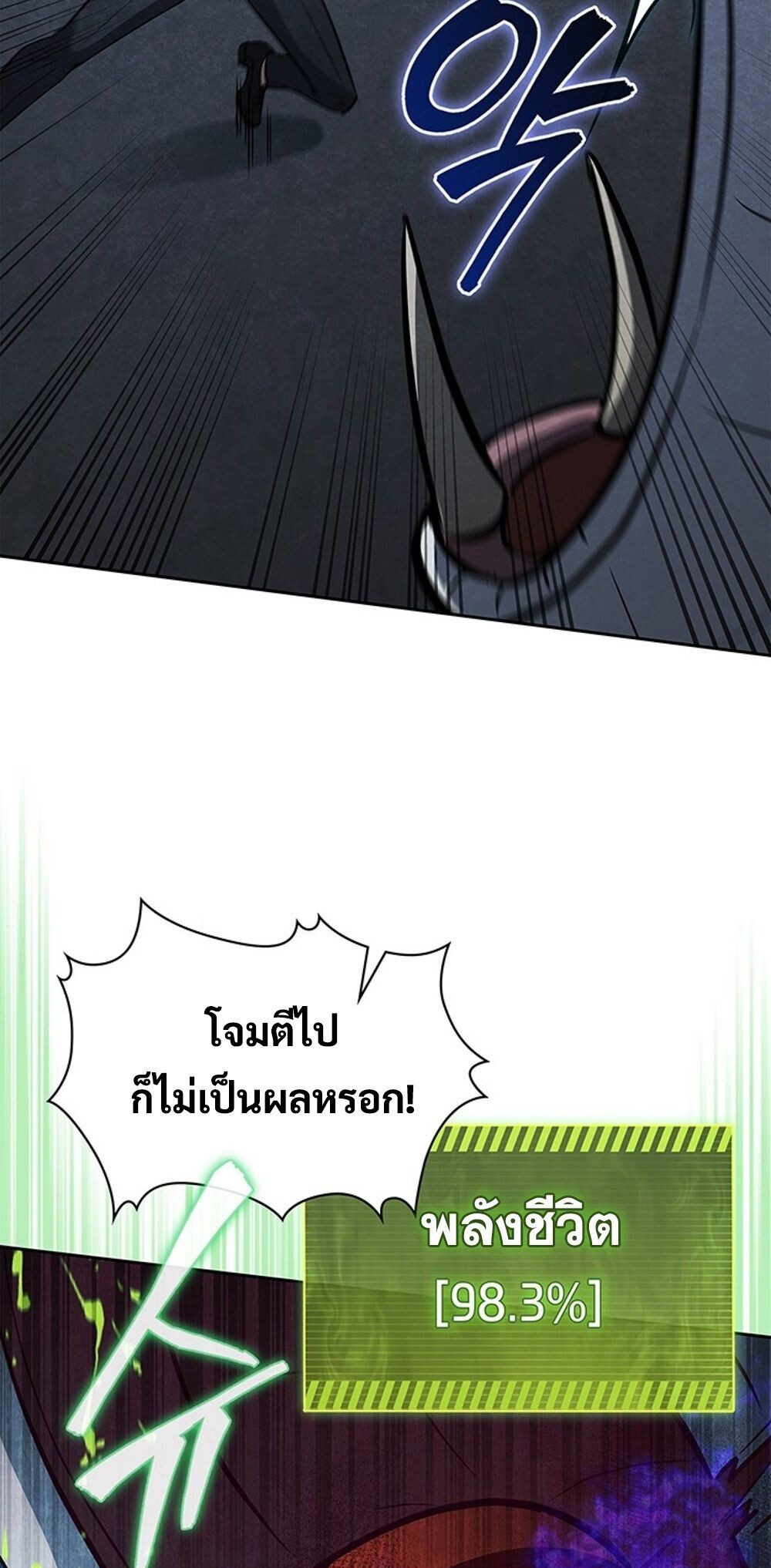How to Survive Restructuring วิธีเอาตัวรอดจากการปรับโครงสร้าง ตอนที่ 53 page 69