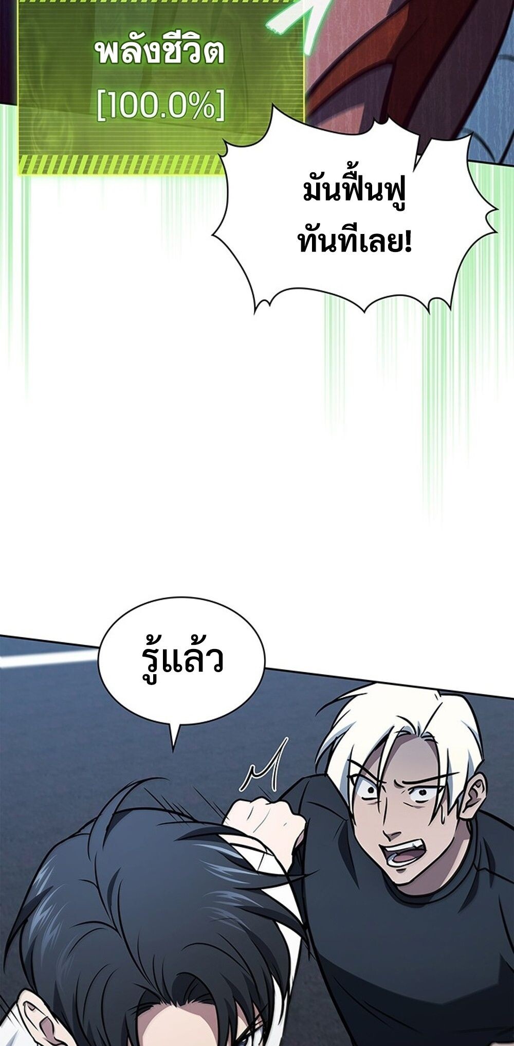 How to Survive Restructuring วิธีเอาตัวรอดจากการปรับโครงสร้าง ตอนที่ 53 page 71