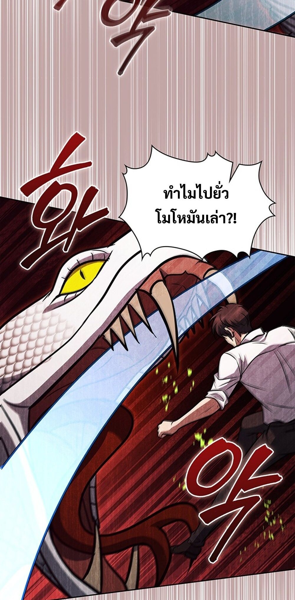 How to Survive Restructuring วิธีเอาตัวรอดจากการปรับโครงสร้าง ตอนที่ 53 page 74