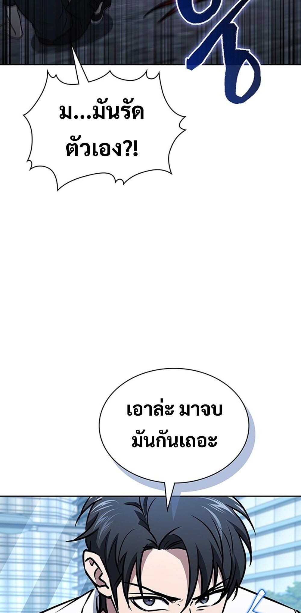 How to Survive Restructuring วิธีเอาตัวรอดจากการปรับโครงสร้าง ตอนที่ 53 page 77
