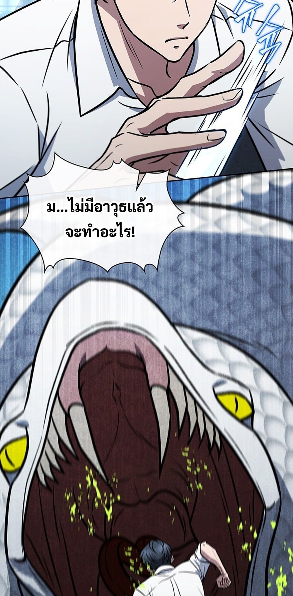 How to Survive Restructuring วิธีเอาตัวรอดจากการปรับโครงสร้าง ตอนที่ 53 page 78