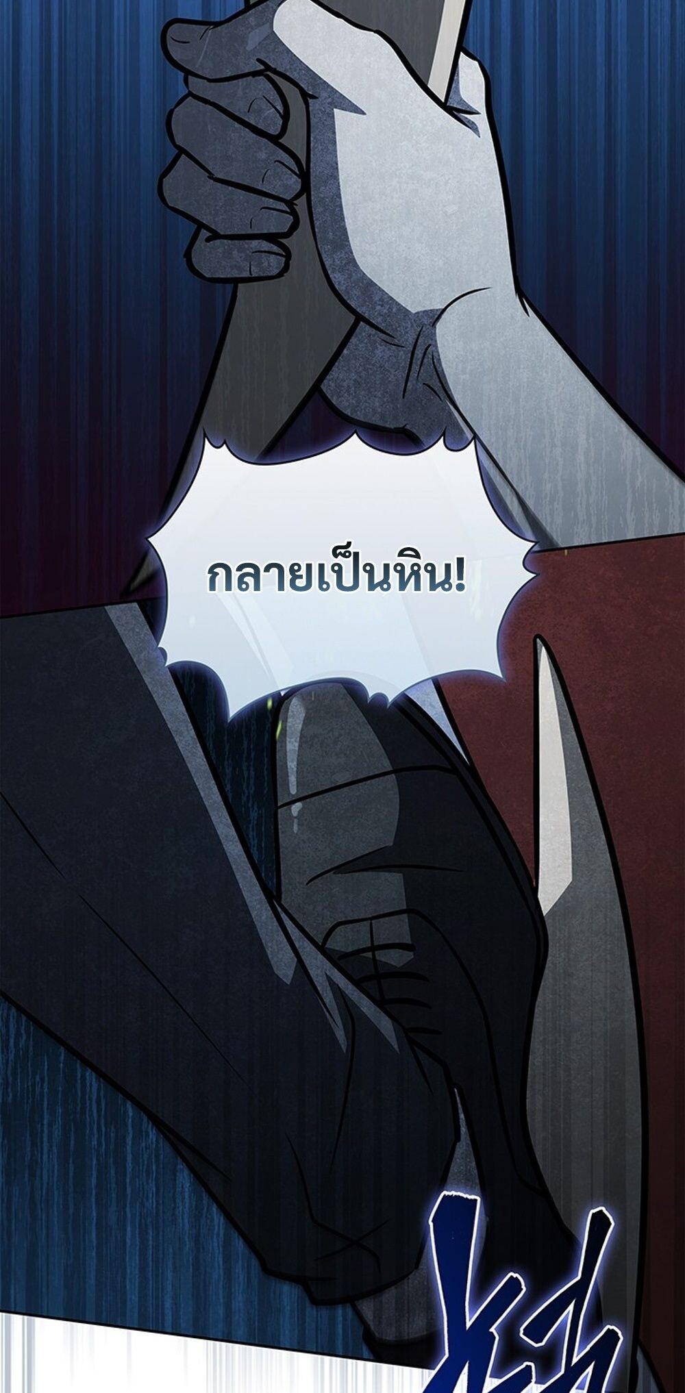 How to Survive Restructuring วิธีเอาตัวรอดจากการปรับโครงสร้าง ตอนที่ 53 page 80