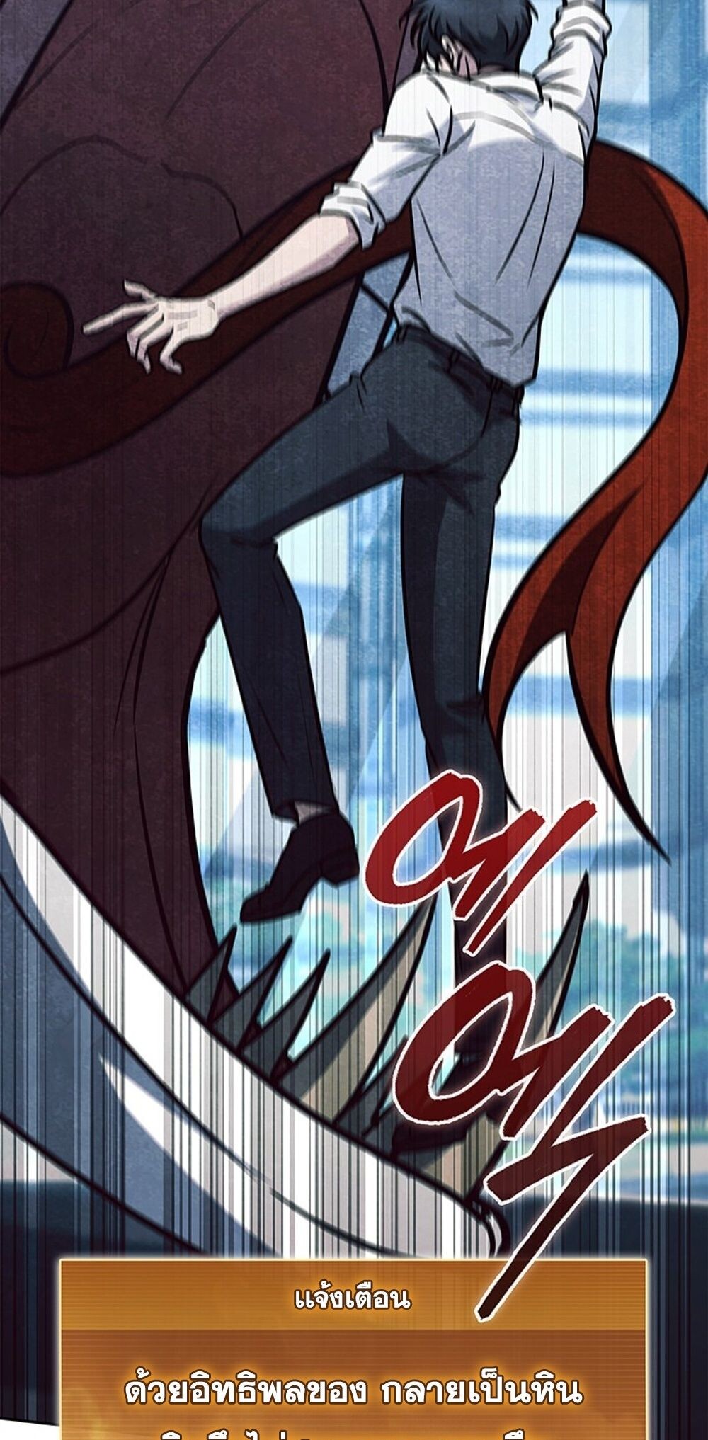 How to Survive Restructuring วิธีเอาตัวรอดจากการปรับโครงสร้าง ตอนที่ 53 page 82