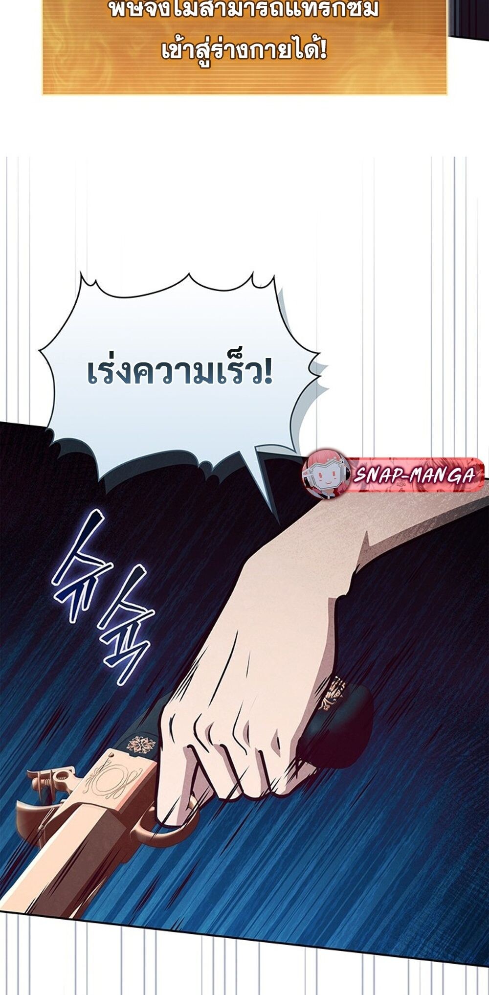 How to Survive Restructuring วิธีเอาตัวรอดจากการปรับโครงสร้าง ตอนที่ 53 page 83