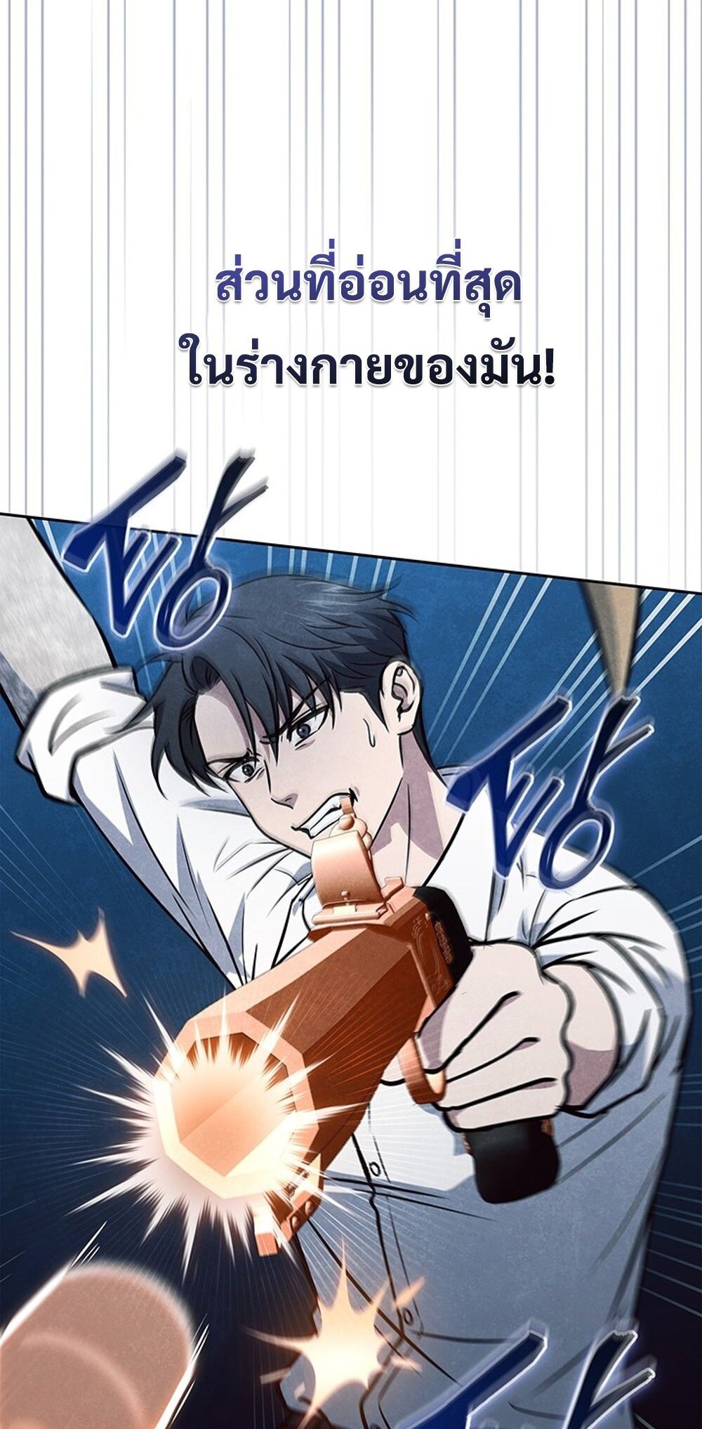 How to Survive Restructuring วิธีเอาตัวรอดจากการปรับโครงสร้าง ตอนที่ 53 page 84