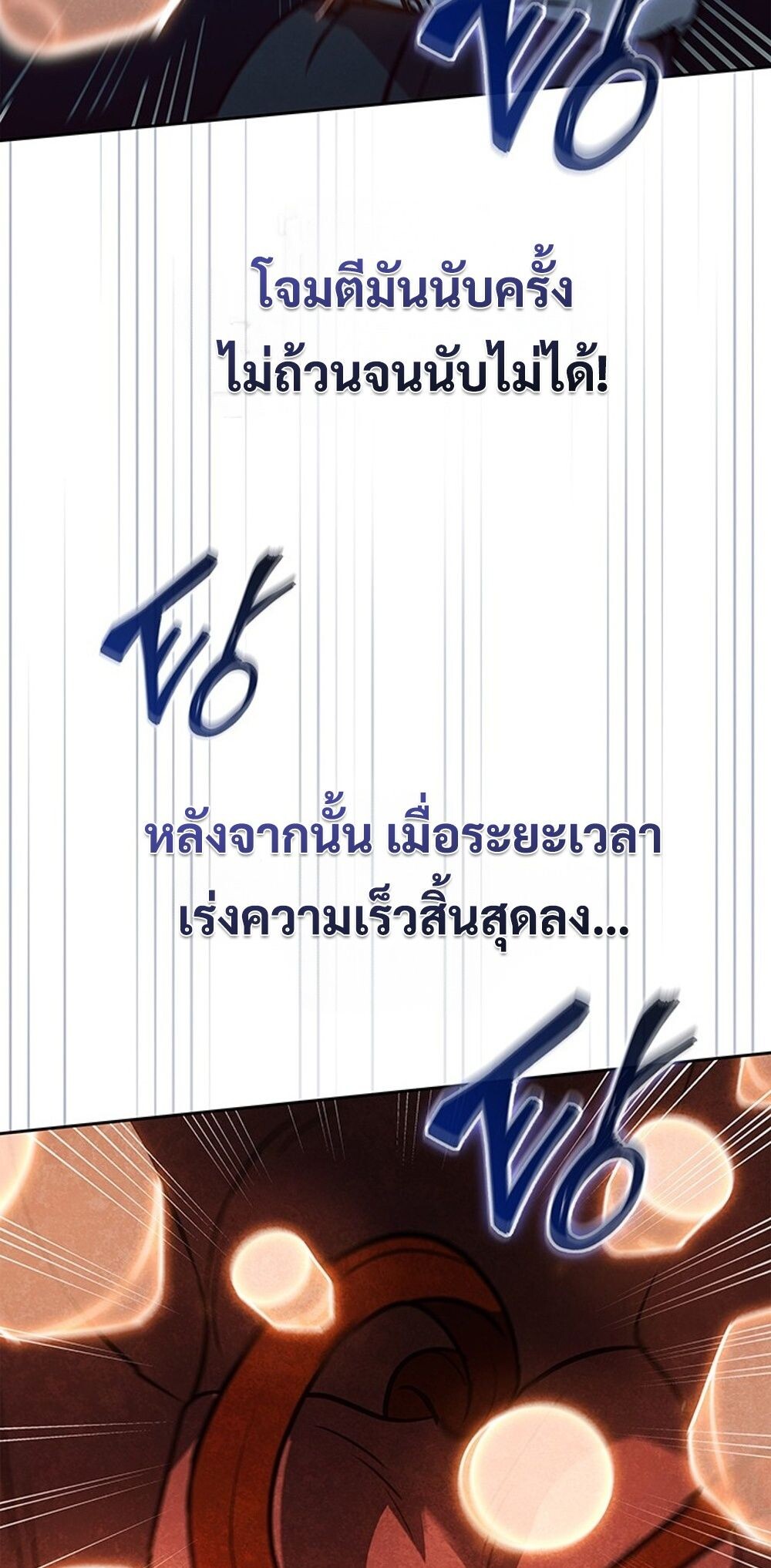 How to Survive Restructuring วิธีเอาตัวรอดจากการปรับโครงสร้าง ตอนที่ 53 page 85