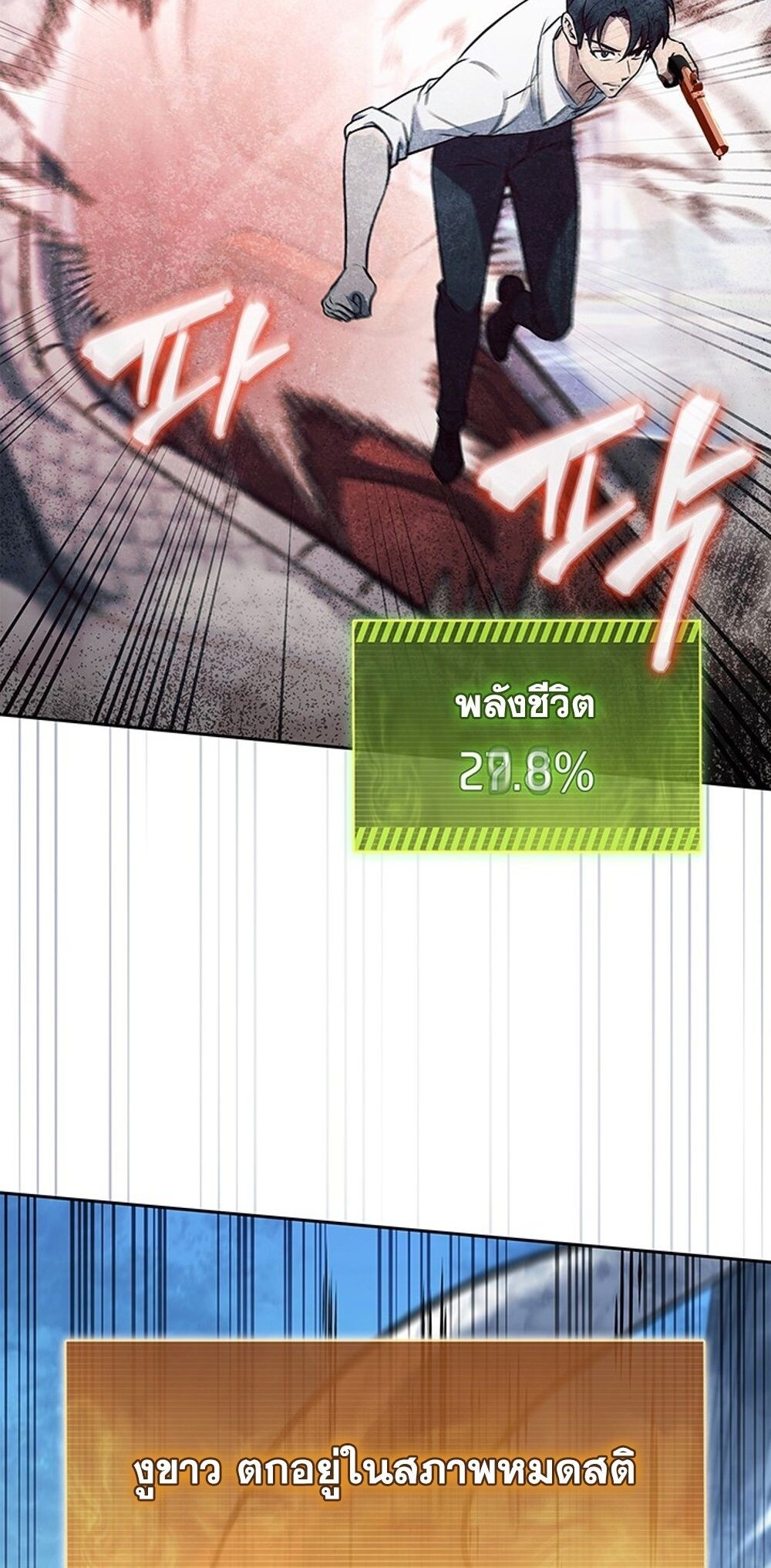 How to Survive Restructuring วิธีเอาตัวรอดจากการปรับโครงสร้าง ตอนที่ 53 page 87