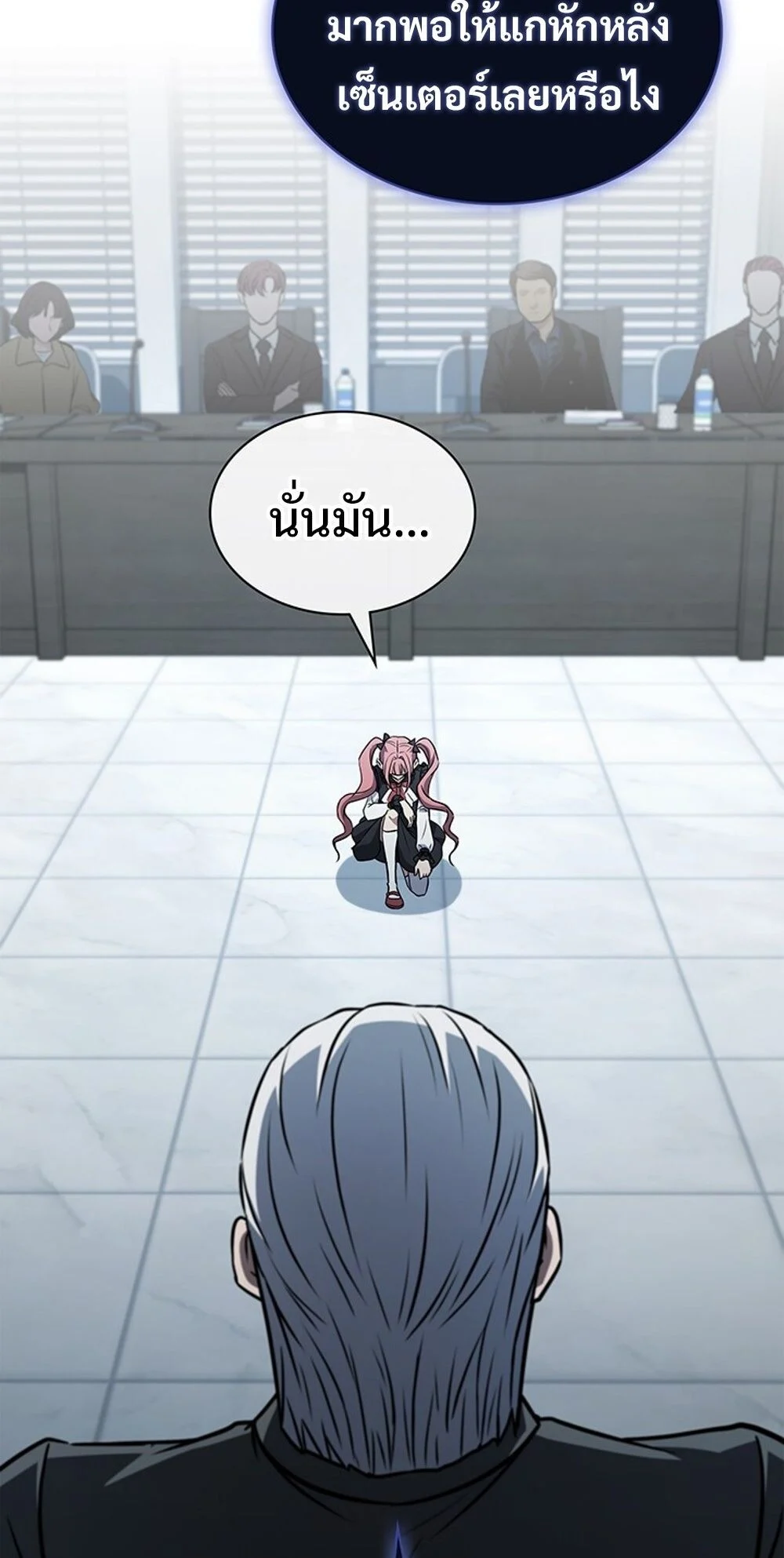 How to Survive Restructuring วิธีเอาตัวรอดจากการปรับโครงสร้าง ตอนที่ 54 page 2