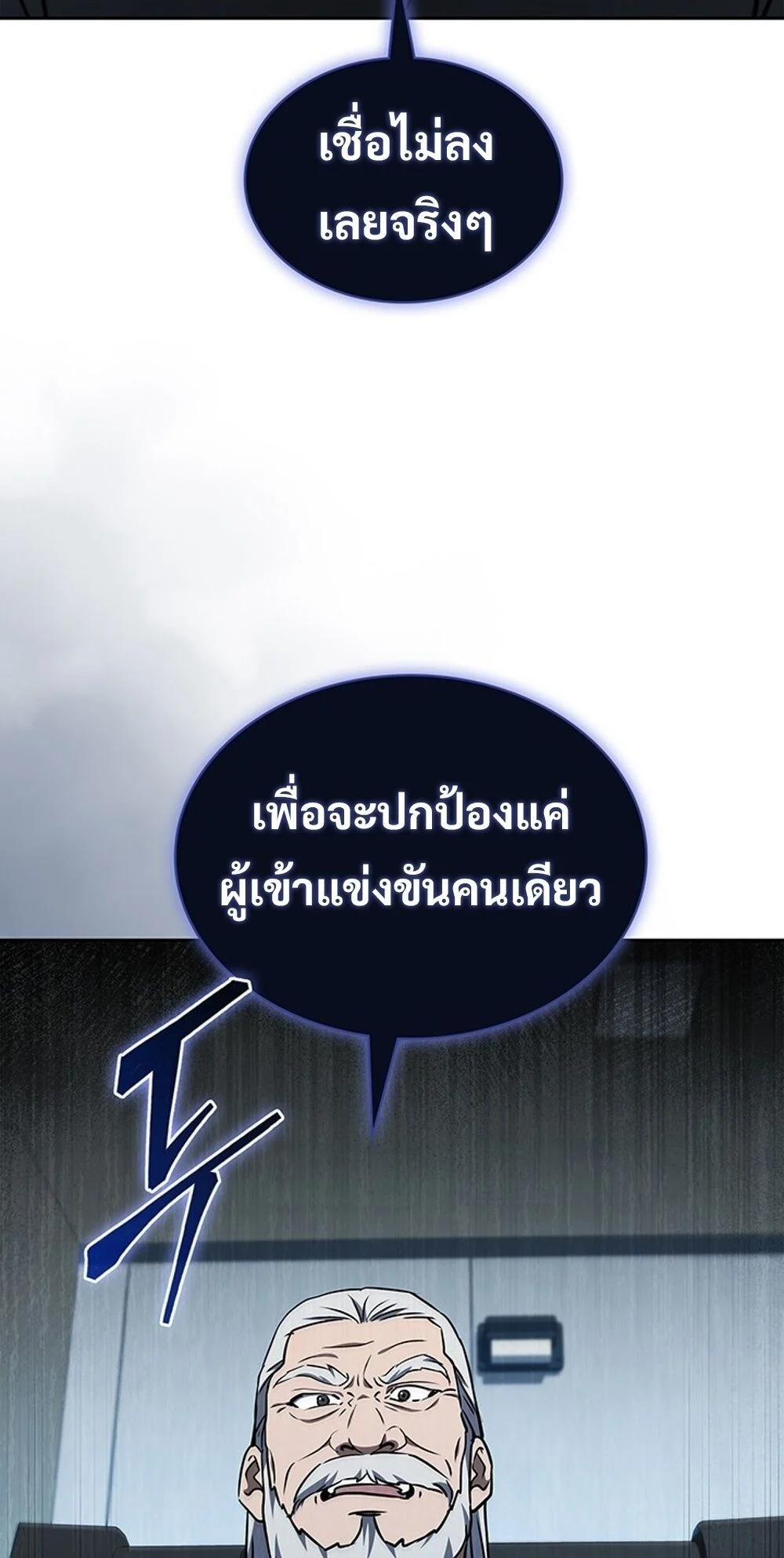 How to Survive Restructuring วิธีเอาตัวรอดจากการปรับโครงสร้าง ตอนที่ 54 page 3