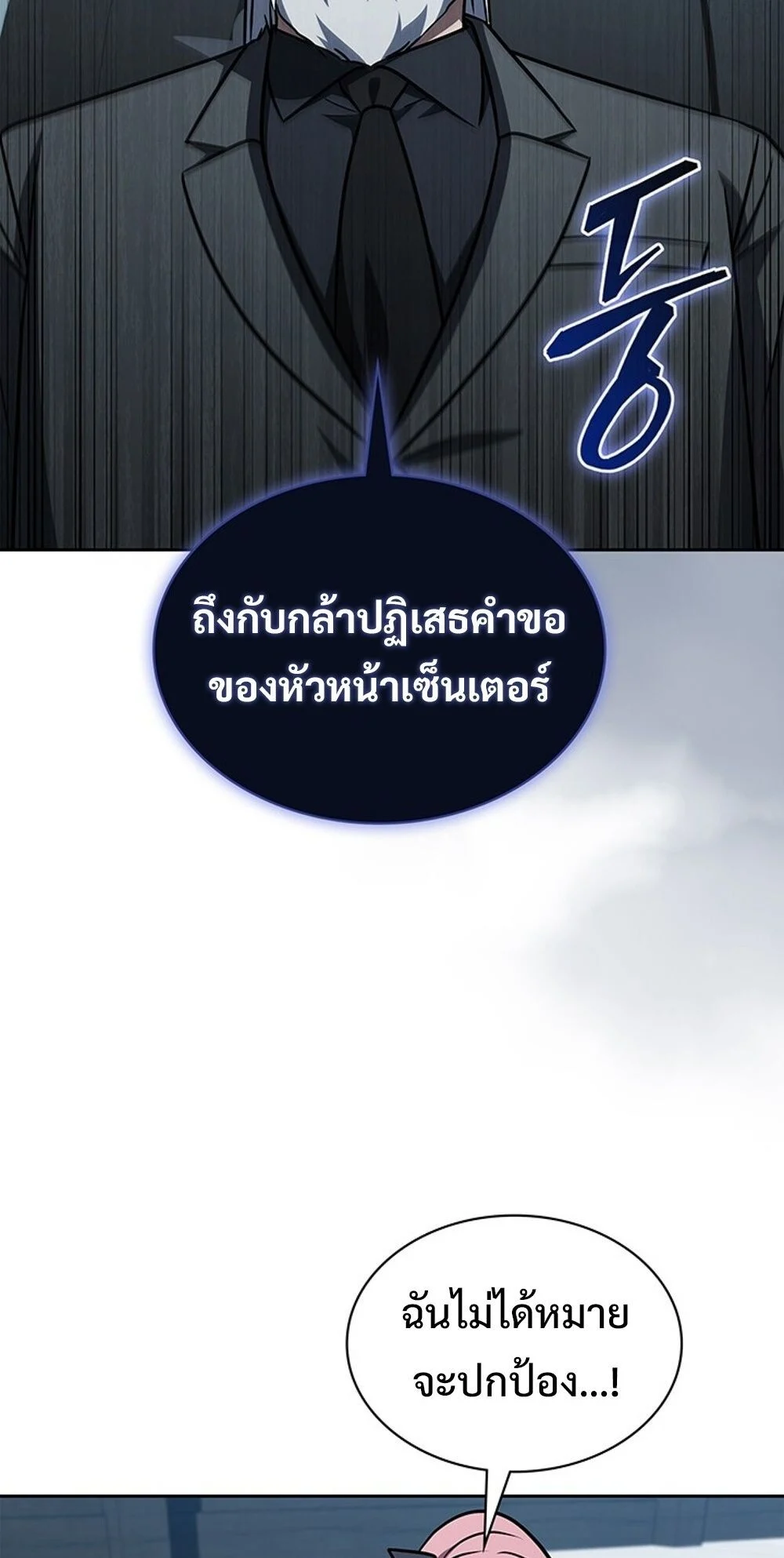 How to Survive Restructuring วิธีเอาตัวรอดจากการปรับโครงสร้าง ตอนที่ 54 page 4