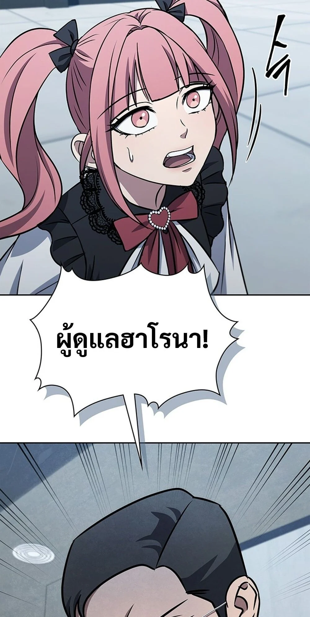 How to Survive Restructuring วิธีเอาตัวรอดจากการปรับโครงสร้าง ตอนที่ 54 page 5