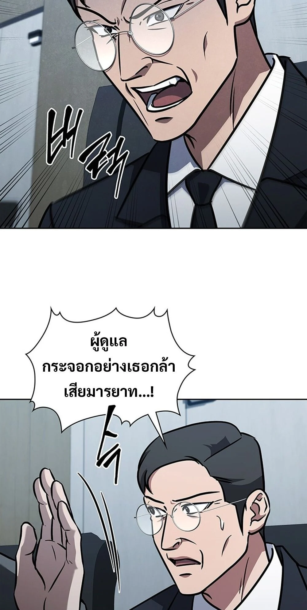 How to Survive Restructuring วิธีเอาตัวรอดจากการปรับโครงสร้าง ตอนที่ 54 page 6