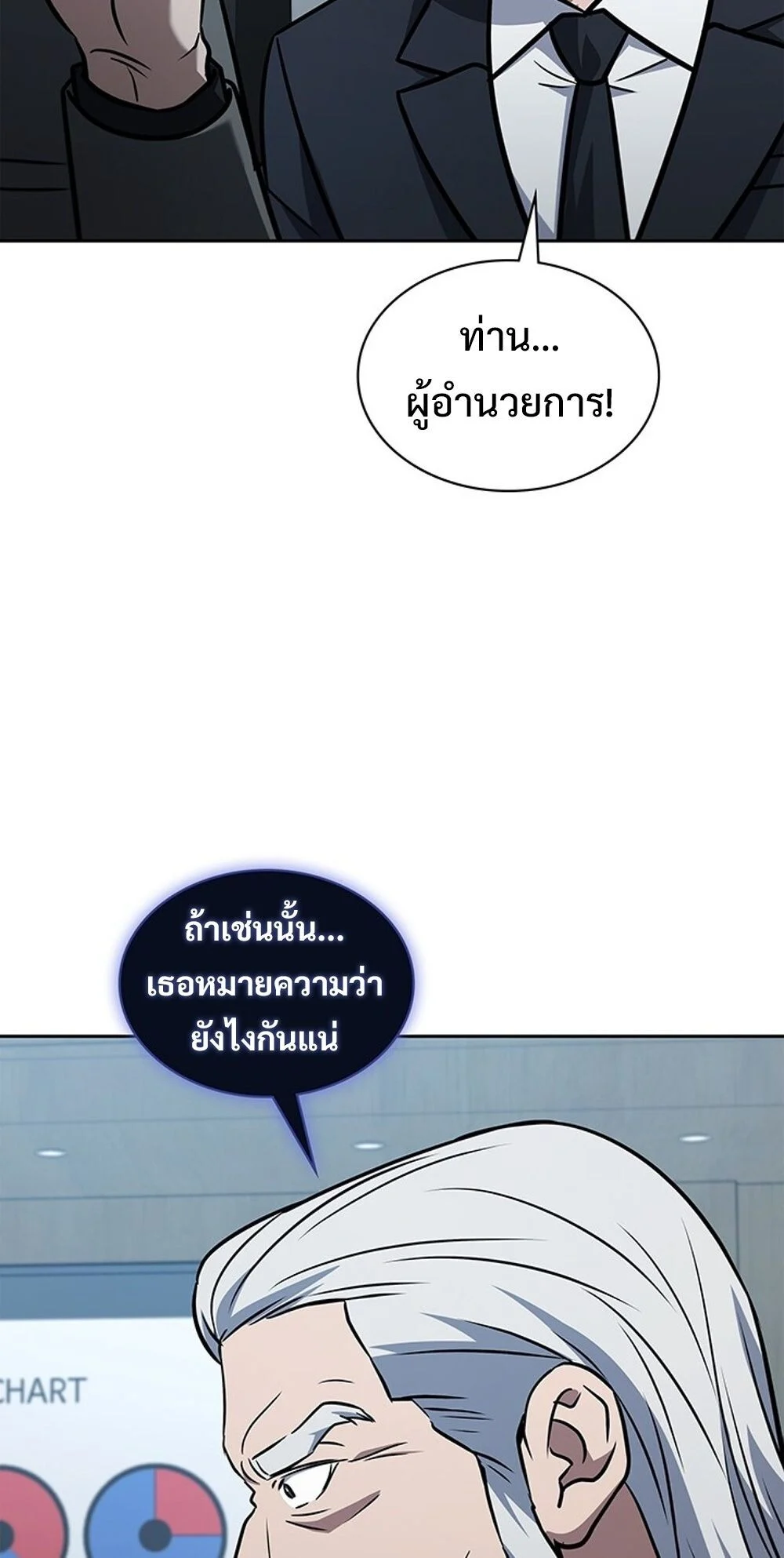 How to Survive Restructuring วิธีเอาตัวรอดจากการปรับโครงสร้าง ตอนที่ 54 page 7