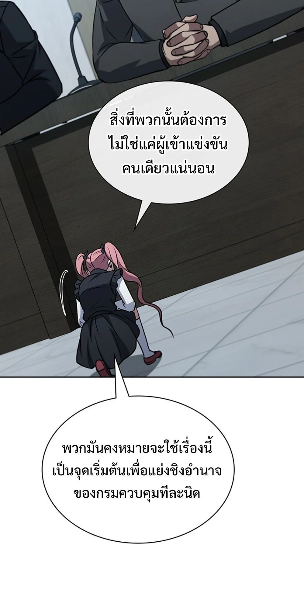 How to Survive Restructuring วิธีเอาตัวรอดจากการปรับโครงสร้าง ตอนที่ 54 page 9