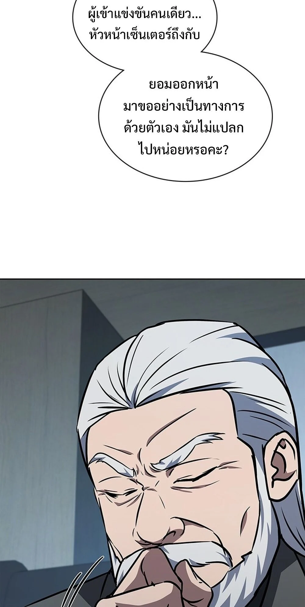 How to Survive Restructuring วิธีเอาตัวรอดจากการปรับโครงสร้าง ตอนที่ 54 page 11