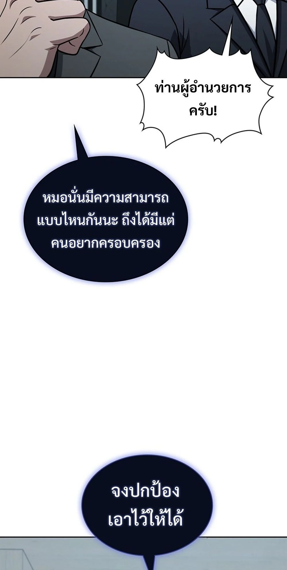 How to Survive Restructuring วิธีเอาตัวรอดจากการปรับโครงสร้าง ตอนที่ 54 page 13