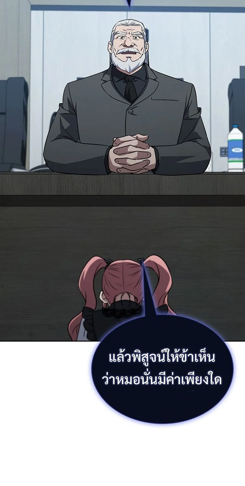 How to Survive Restructuring วิธีเอาตัวรอดจากการปรับโครงสร้าง ตอนที่ 54 page 14