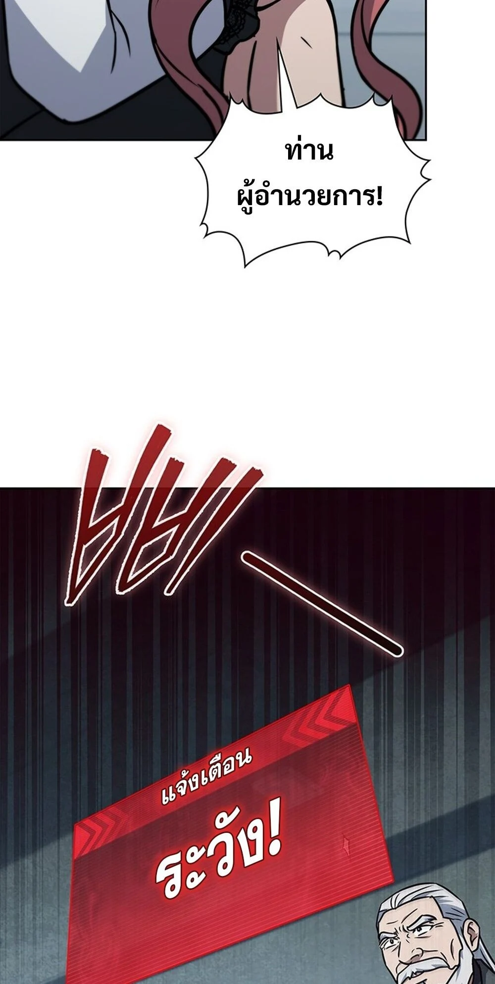 How to Survive Restructuring วิธีเอาตัวรอดจากการปรับโครงสร้าง ตอนที่ 54 page 16