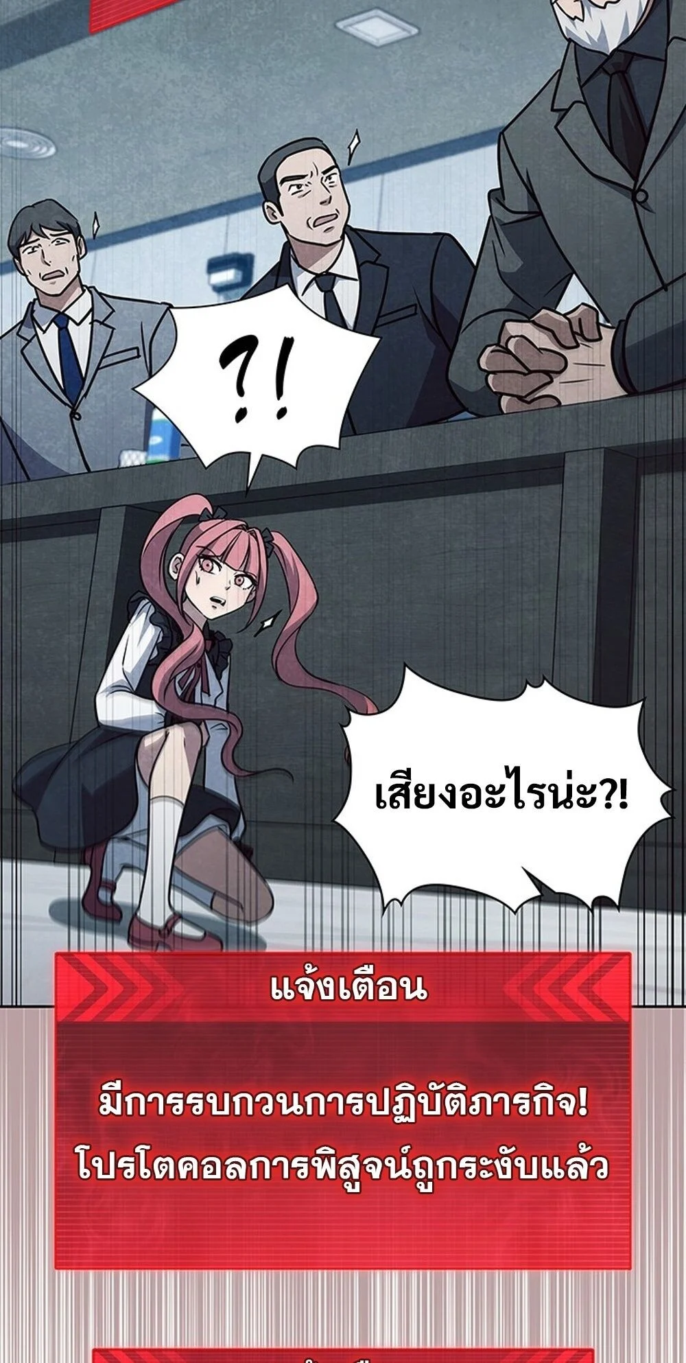 How to Survive Restructuring วิธีเอาตัวรอดจากการปรับโครงสร้าง ตอนที่ 54 page 17