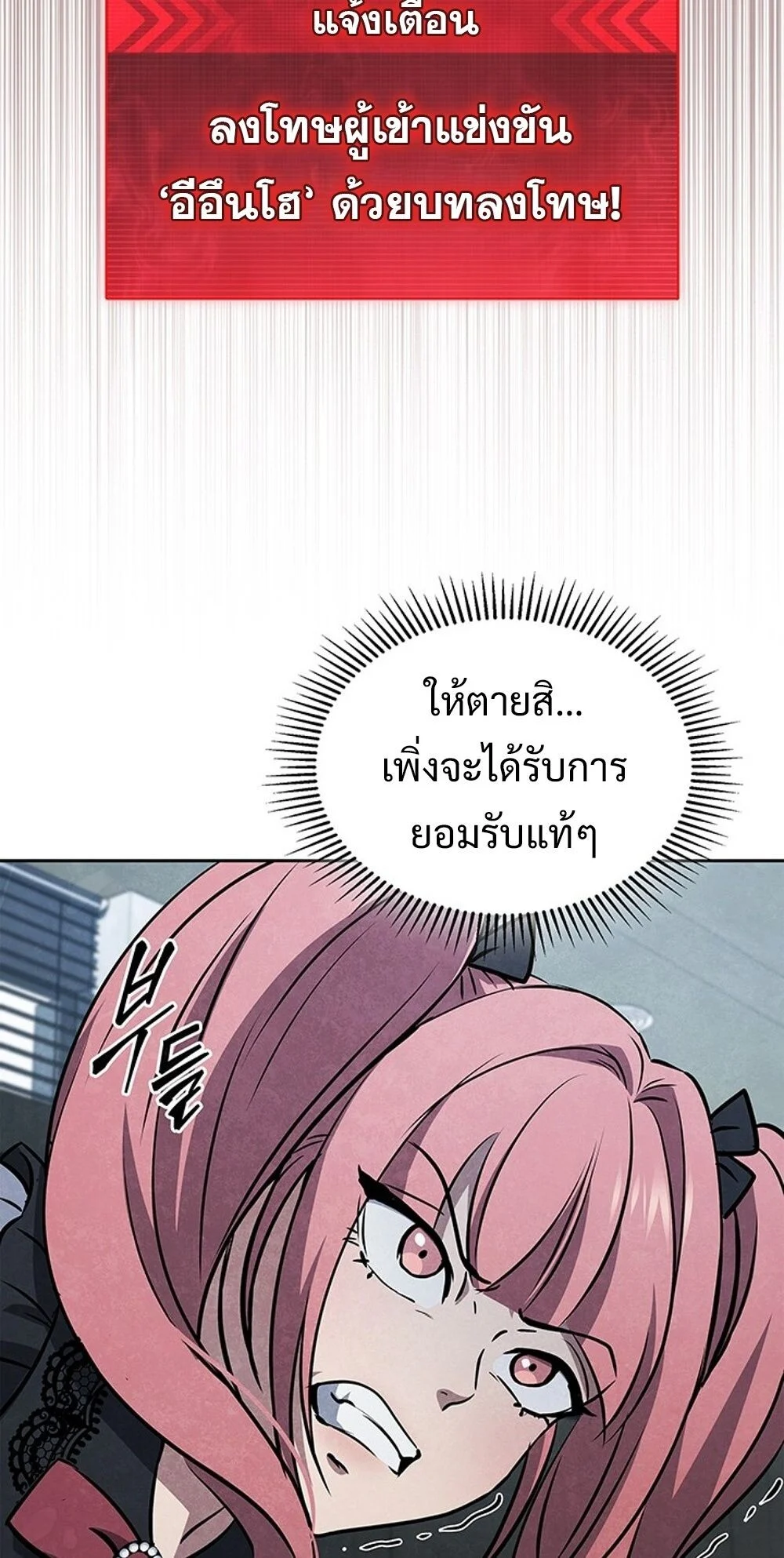 How to Survive Restructuring วิธีเอาตัวรอดจากการปรับโครงสร้าง ตอนที่ 54 page 18