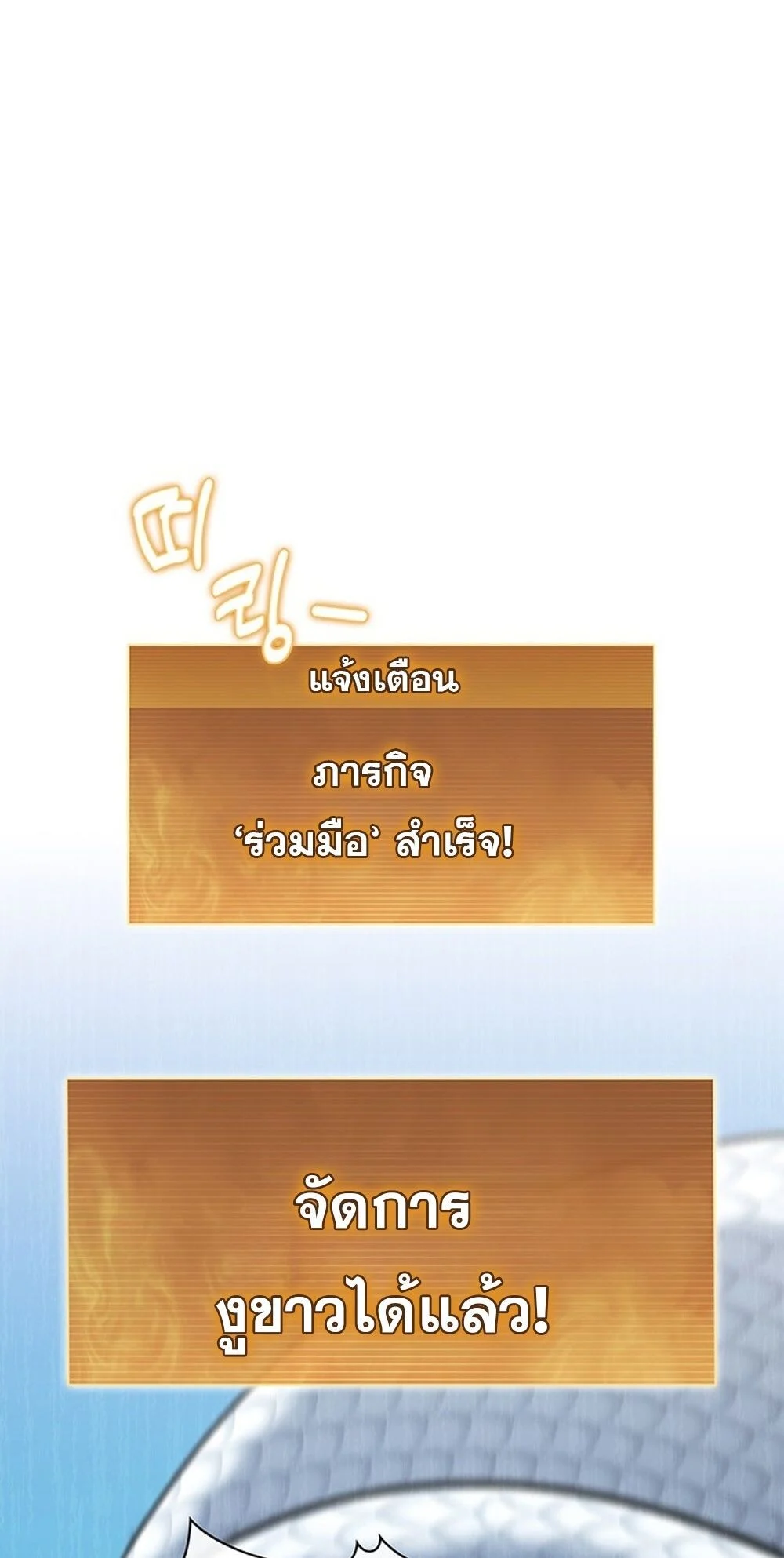 How to Survive Restructuring วิธีเอาตัวรอดจากการปรับโครงสร้าง ตอนที่ 54 page 21