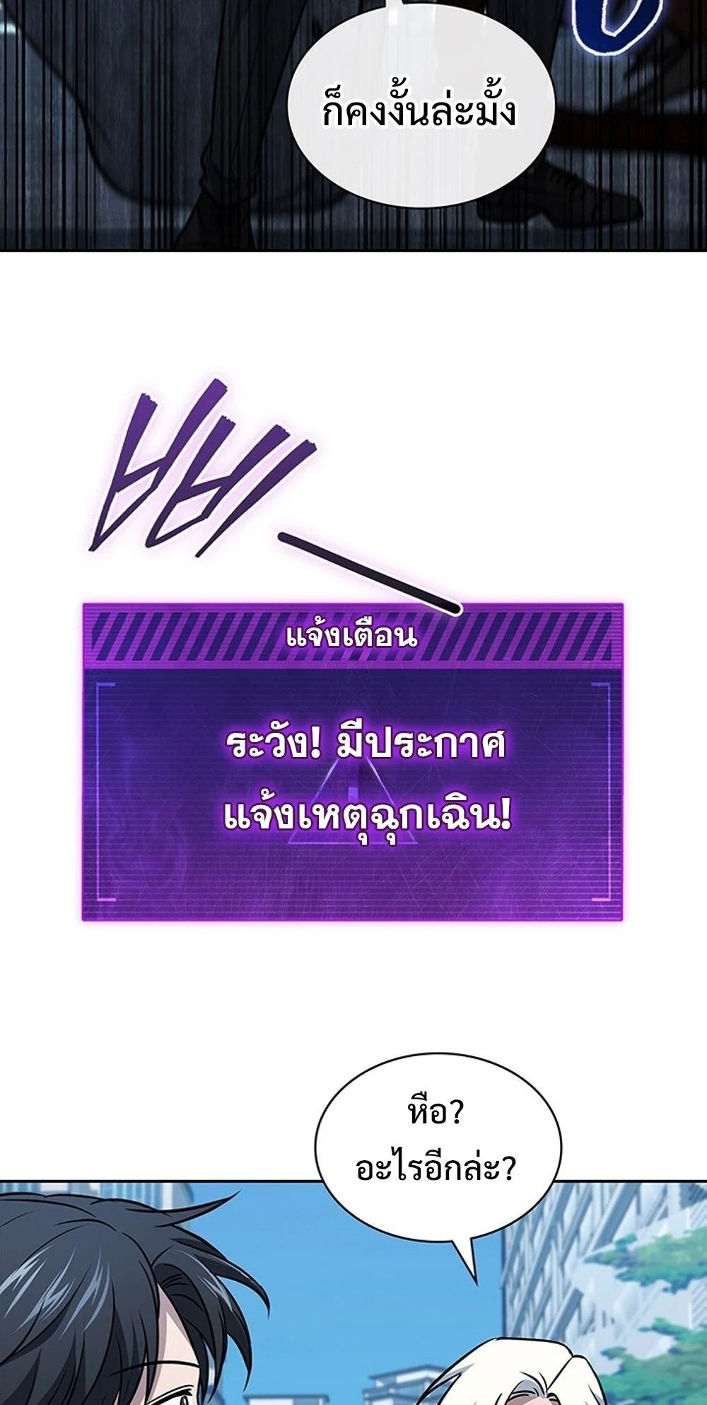 How to Survive Restructuring วิธีเอาตัวรอดจากการปรับโครงสร้าง ตอนที่ 54 page 23