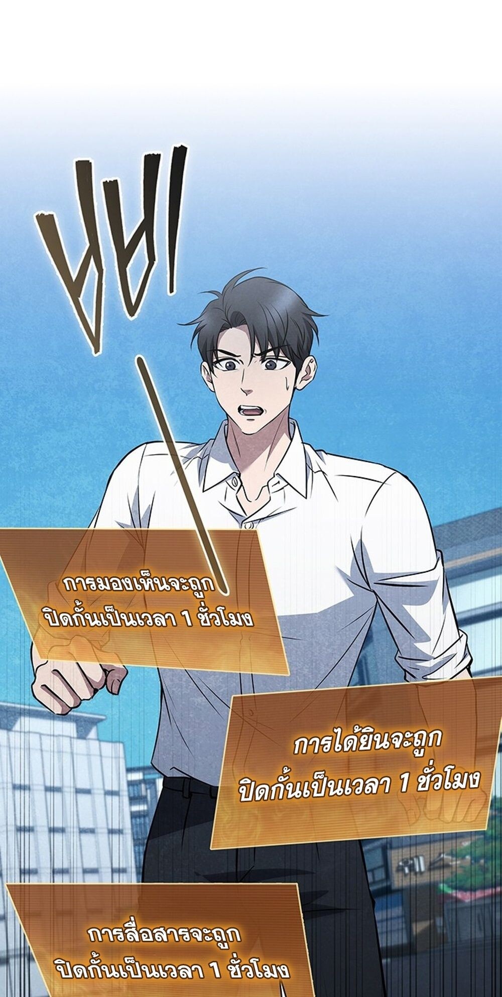 How to Survive Restructuring วิธีเอาตัวรอดจากการปรับโครงสร้าง ตอนที่ 54 page 26