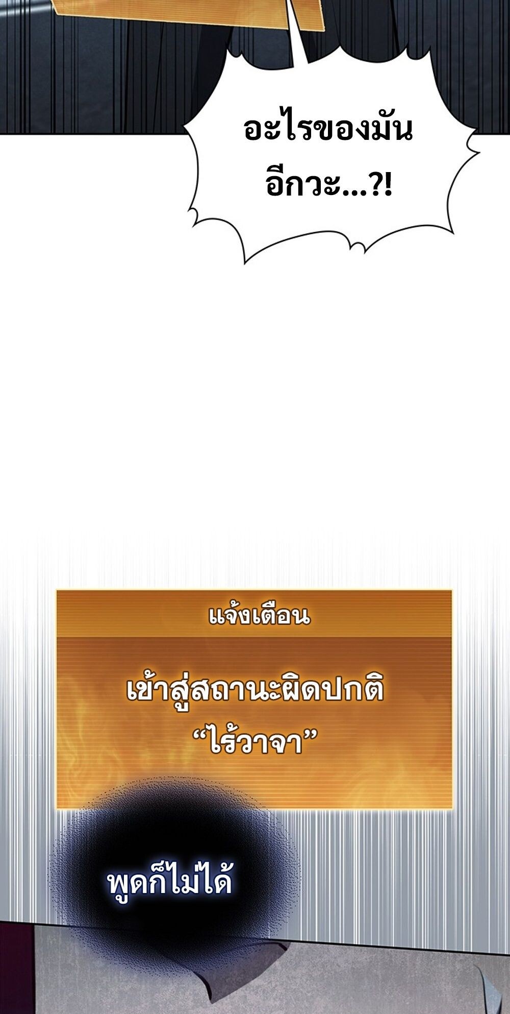 How to Survive Restructuring วิธีเอาตัวรอดจากการปรับโครงสร้าง ตอนที่ 54 page 27