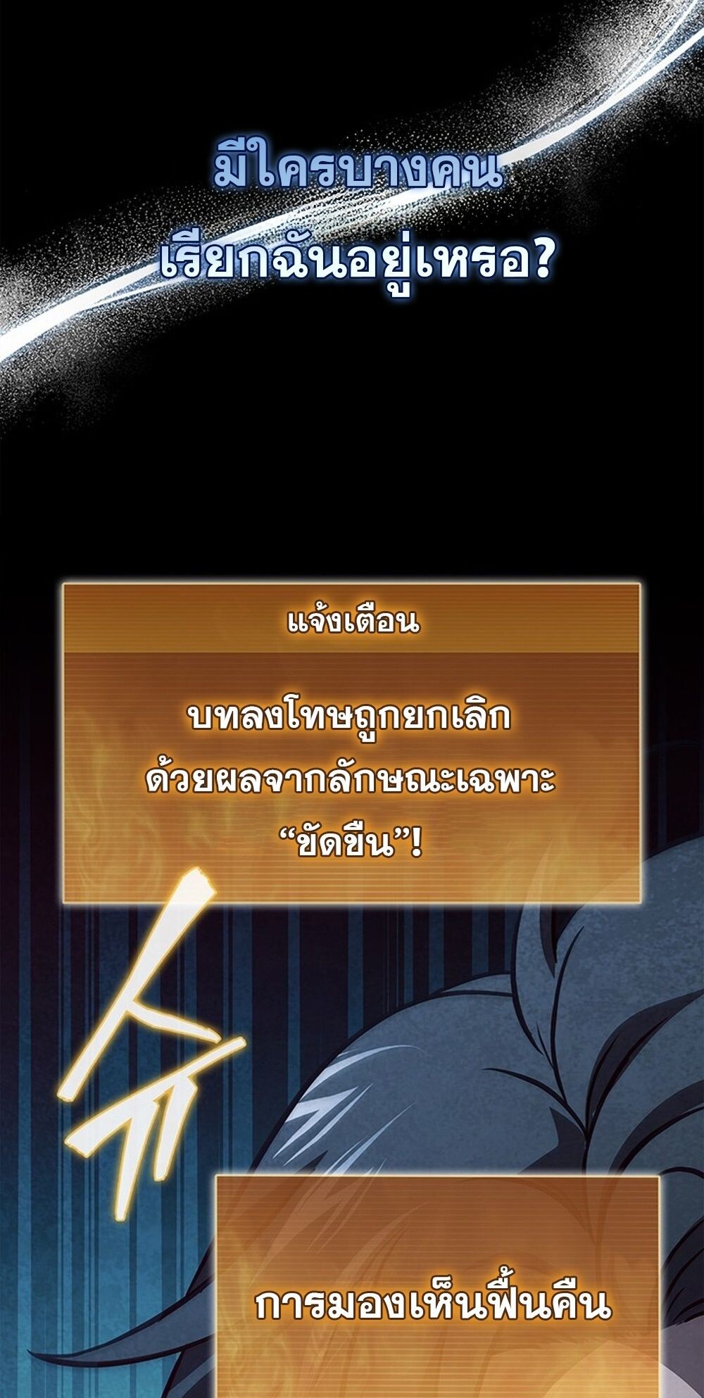 How to Survive Restructuring วิธีเอาตัวรอดจากการปรับโครงสร้าง ตอนที่ 54 page 34