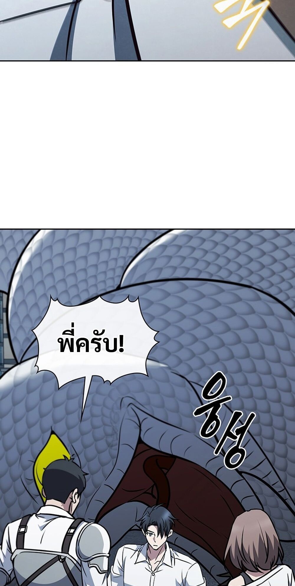 How to Survive Restructuring วิธีเอาตัวรอดจากการปรับโครงสร้าง ตอนที่ 54 page 36