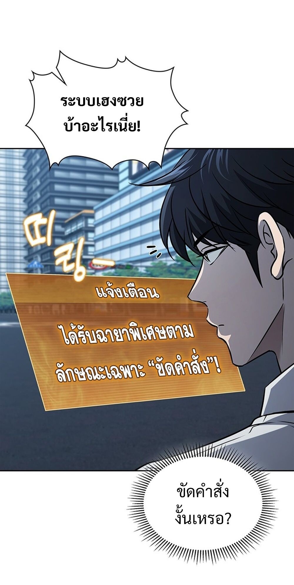 How to Survive Restructuring วิธีเอาตัวรอดจากการปรับโครงสร้าง ตอนที่ 54 page 38