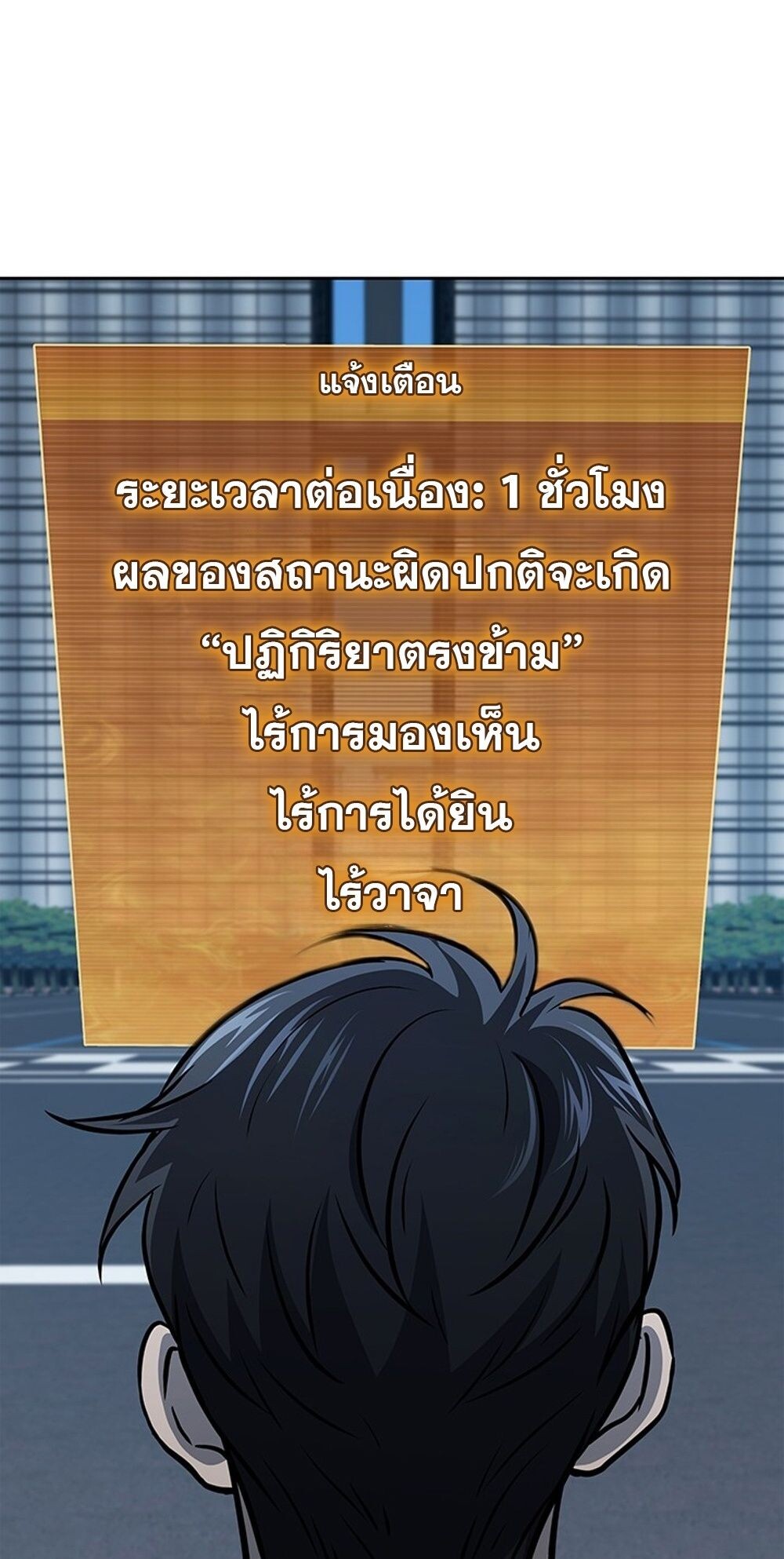 How to Survive Restructuring วิธีเอาตัวรอดจากการปรับโครงสร้าง ตอนที่ 54 page 39