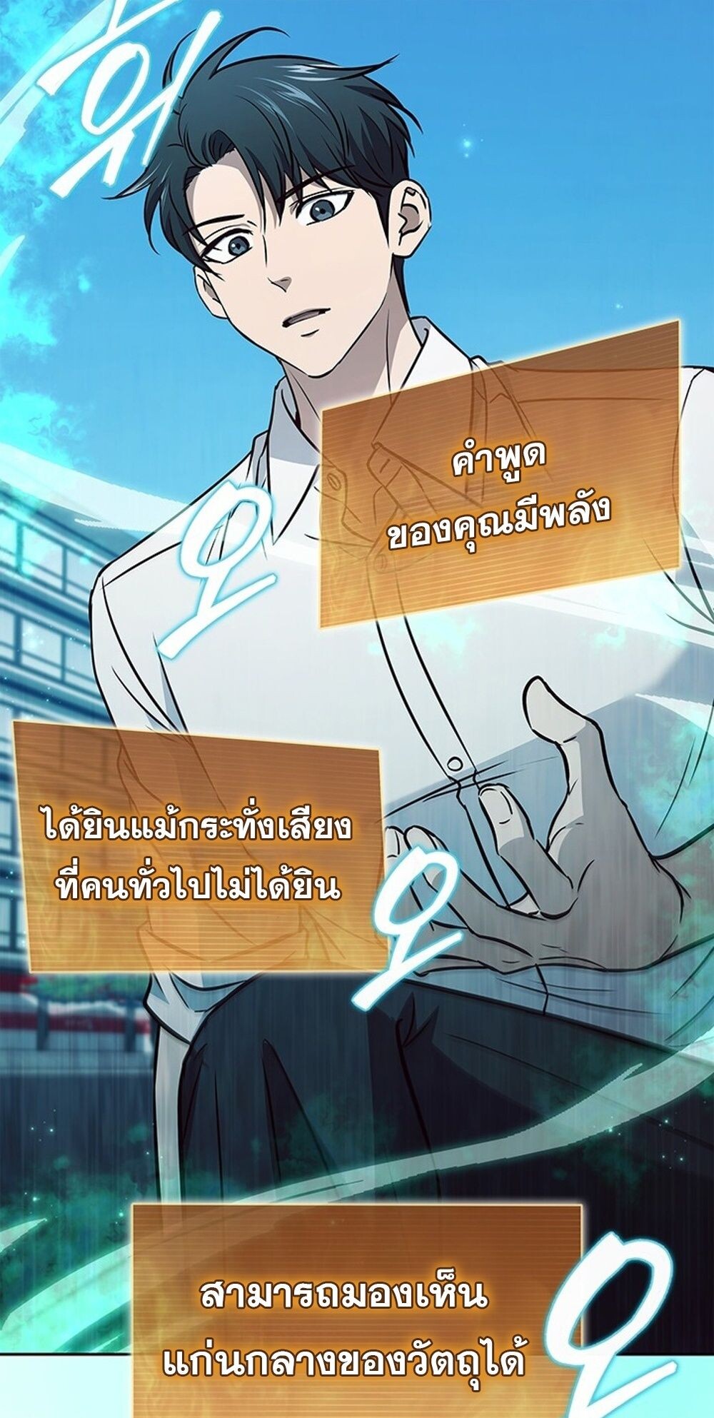 How to Survive Restructuring วิธีเอาตัวรอดจากการปรับโครงสร้าง ตอนที่ 54 page 41