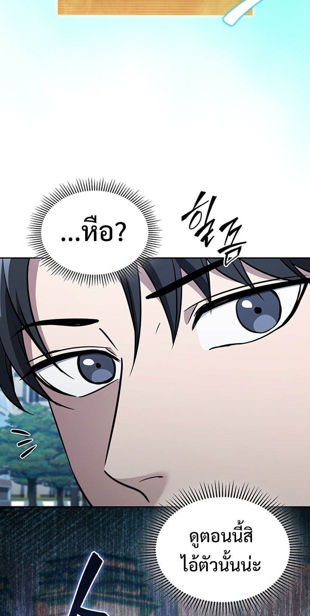 How to Survive Restructuring วิธีเอาตัวรอดจากการปรับโครงสร้าง ตอนที่ 54 page 42