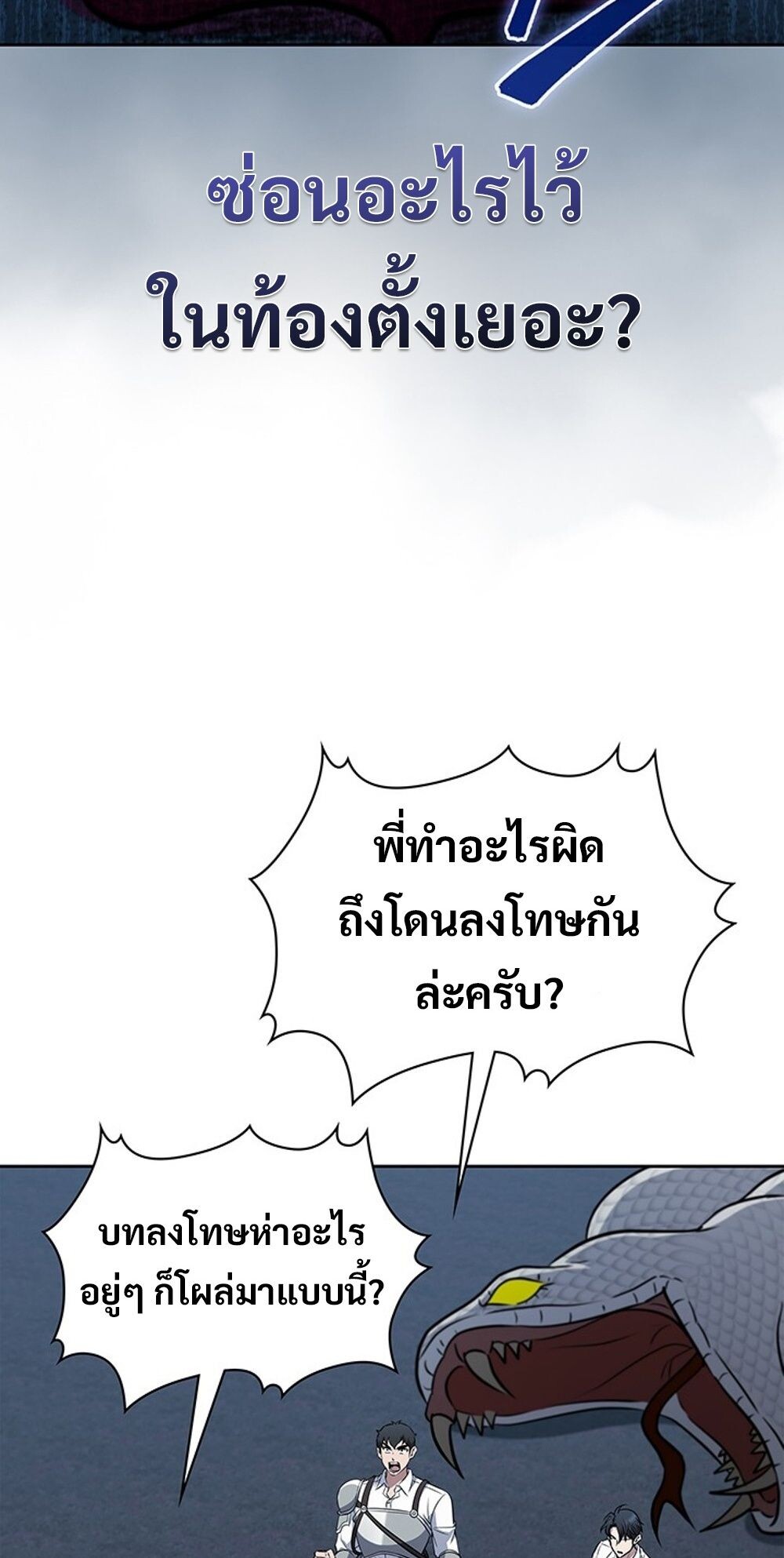 How to Survive Restructuring วิธีเอาตัวรอดจากการปรับโครงสร้าง ตอนที่ 54 page 44