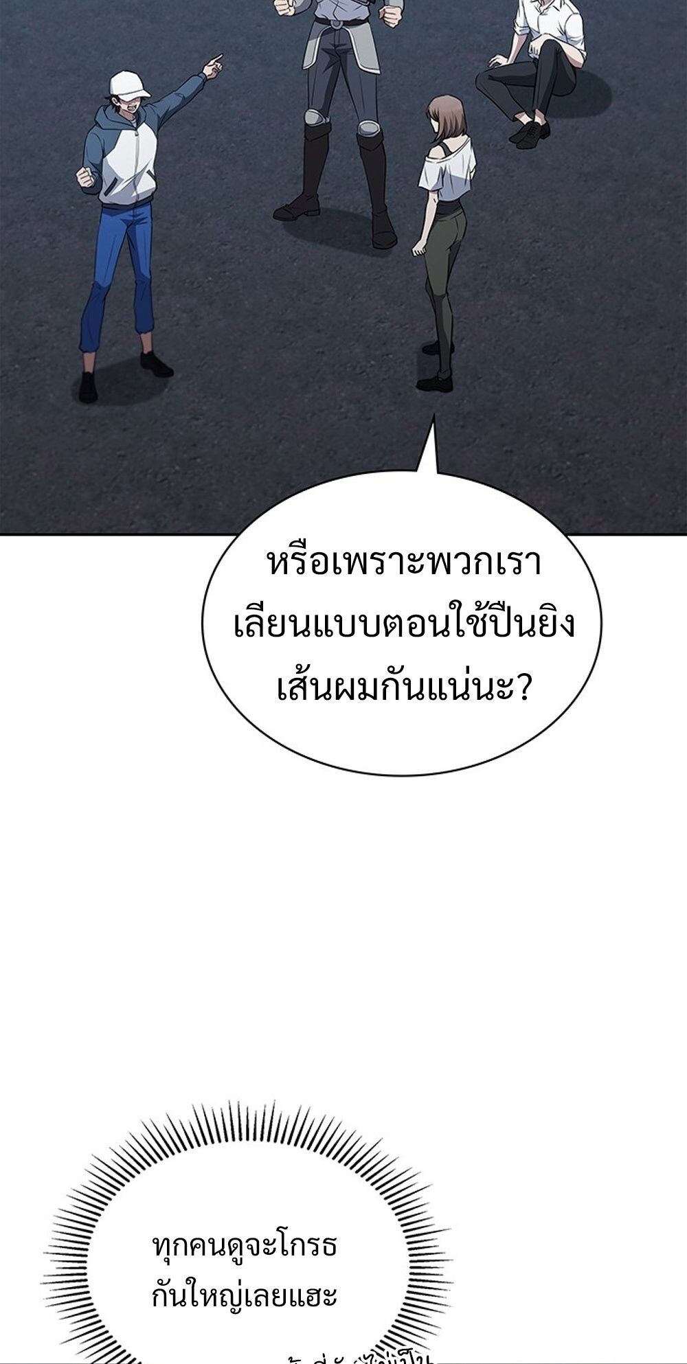 How to Survive Restructuring วิธีเอาตัวรอดจากการปรับโครงสร้าง ตอนที่ 54 page 45