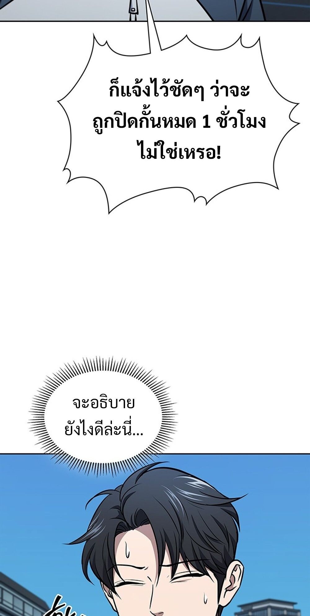 How to Survive Restructuring วิธีเอาตัวรอดจากการปรับโครงสร้าง ตอนที่ 54 page 50