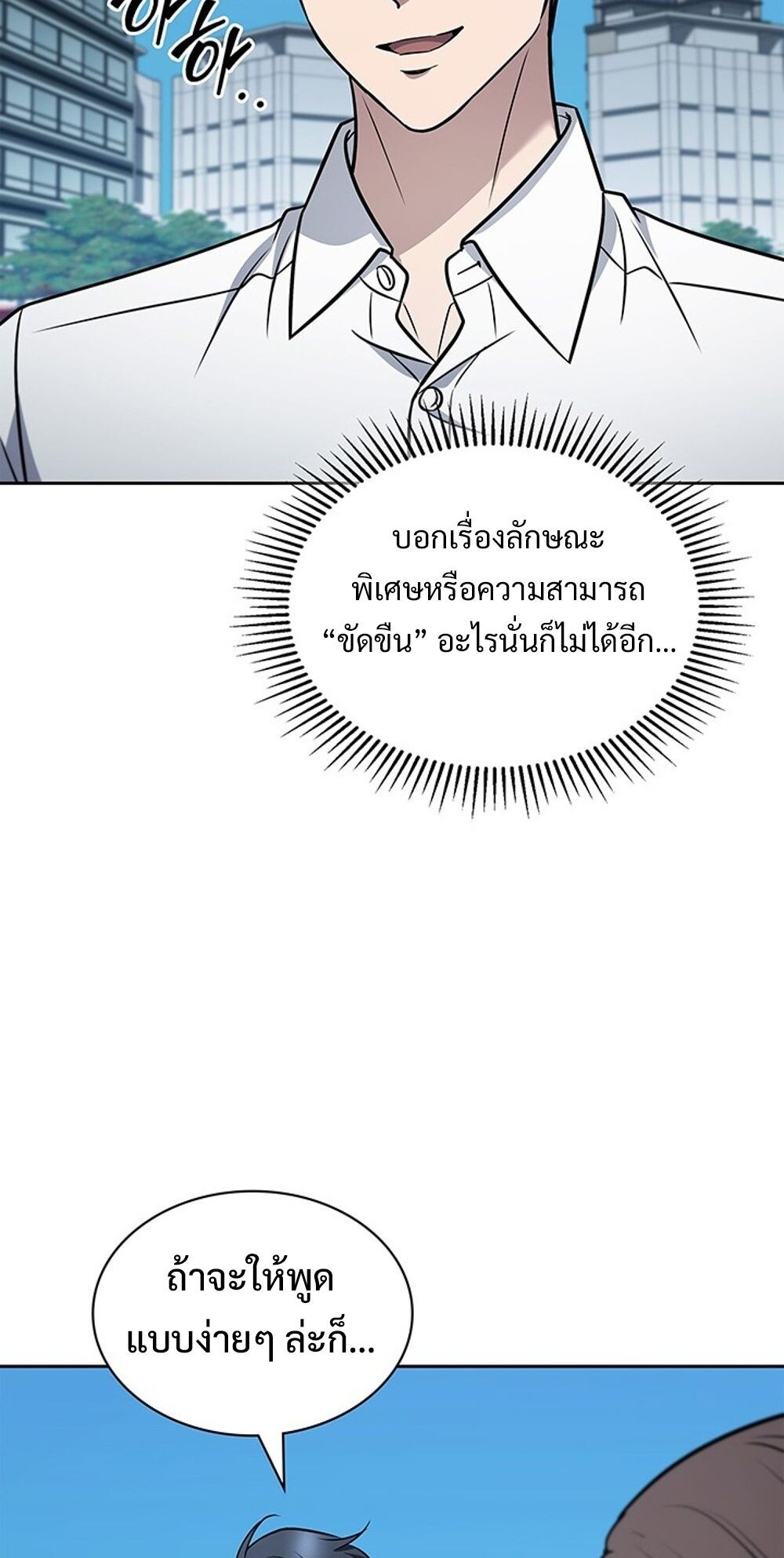 How to Survive Restructuring วิธีเอาตัวรอดจากการปรับโครงสร้าง ตอนที่ 54 page 51