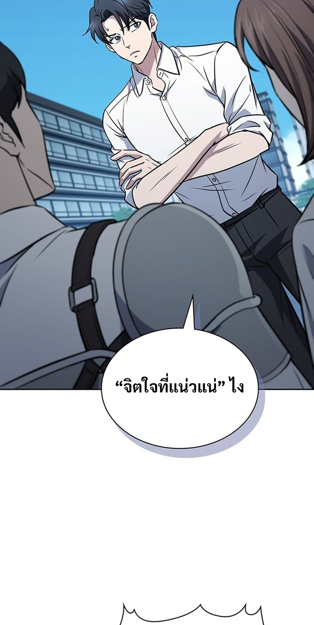 How to Survive Restructuring วิธีเอาตัวรอดจากการปรับโครงสร้าง ตอนที่ 54 page 52