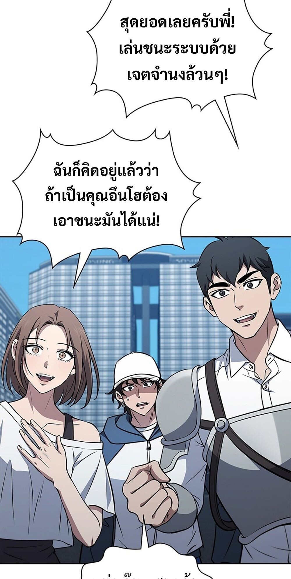 How to Survive Restructuring วิธีเอาตัวรอดจากการปรับโครงสร้าง ตอนที่ 54 page 53
