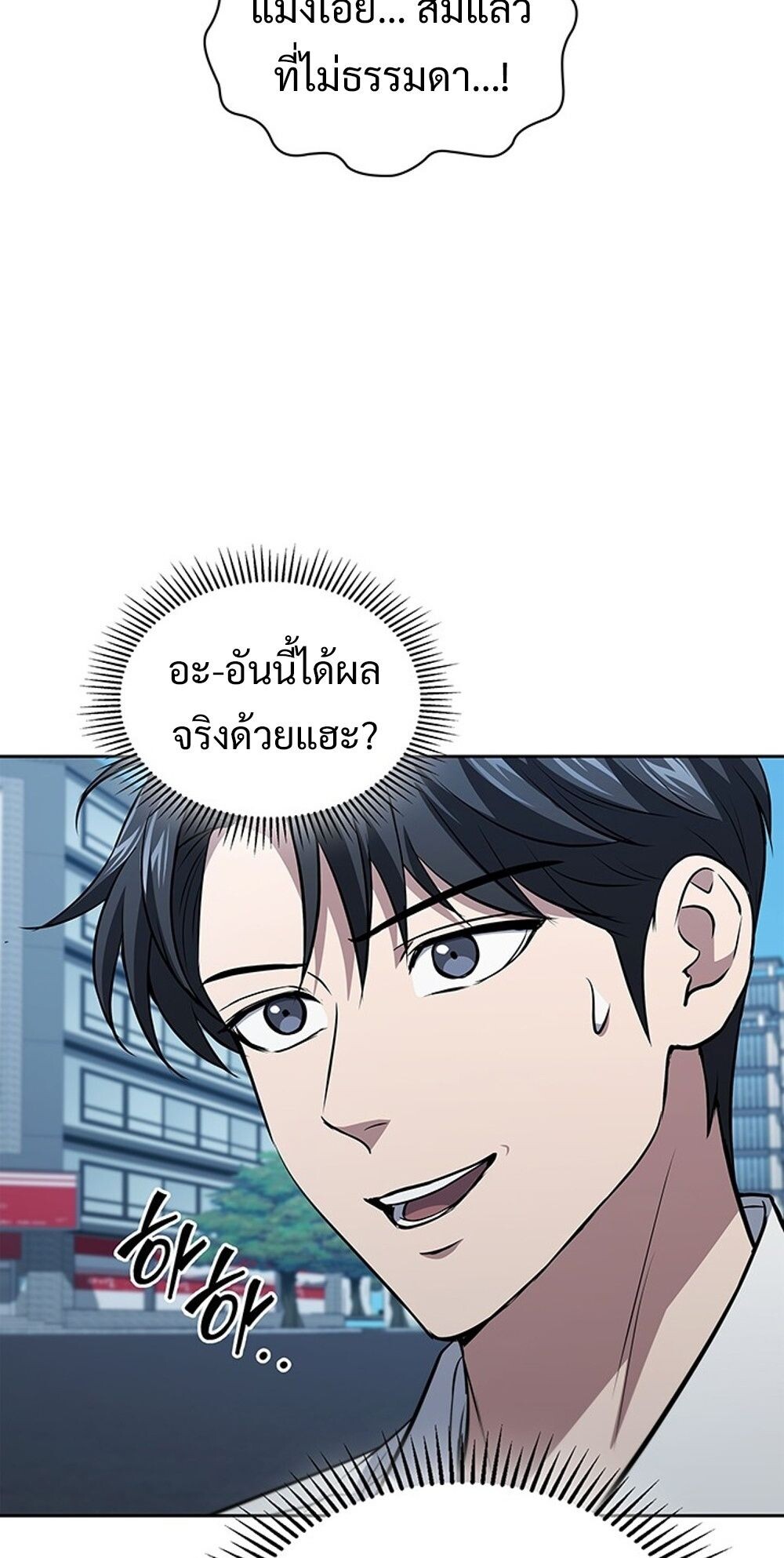 How to Survive Restructuring วิธีเอาตัวรอดจากการปรับโครงสร้าง ตอนที่ 54 page 54