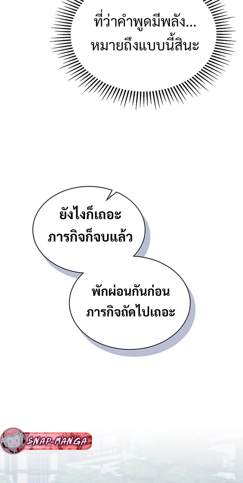 How to Survive Restructuring วิธีเอาตัวรอดจากการปรับโครงสร้าง ตอนที่ 54 page 55