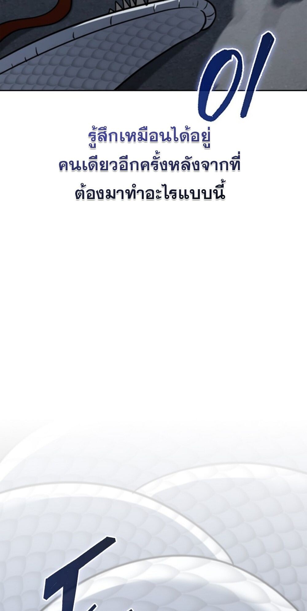 How to Survive Restructuring วิธีเอาตัวรอดจากการปรับโครงสร้าง ตอนที่ 54 page 57