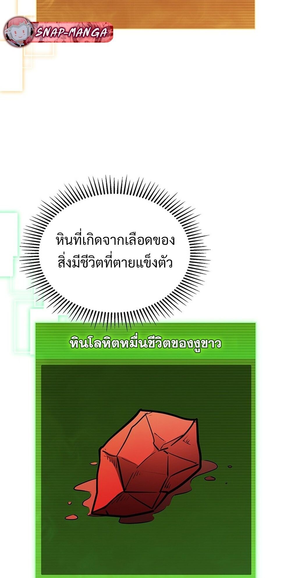 How to Survive Restructuring วิธีเอาตัวรอดจากการปรับโครงสร้าง ตอนที่ 54 page 63