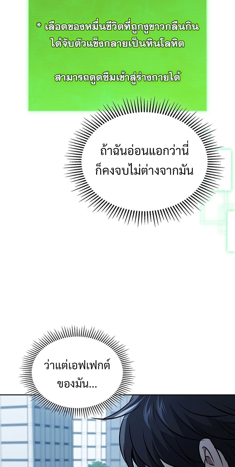 How to Survive Restructuring วิธีเอาตัวรอดจากการปรับโครงสร้าง ตอนที่ 54 page 64